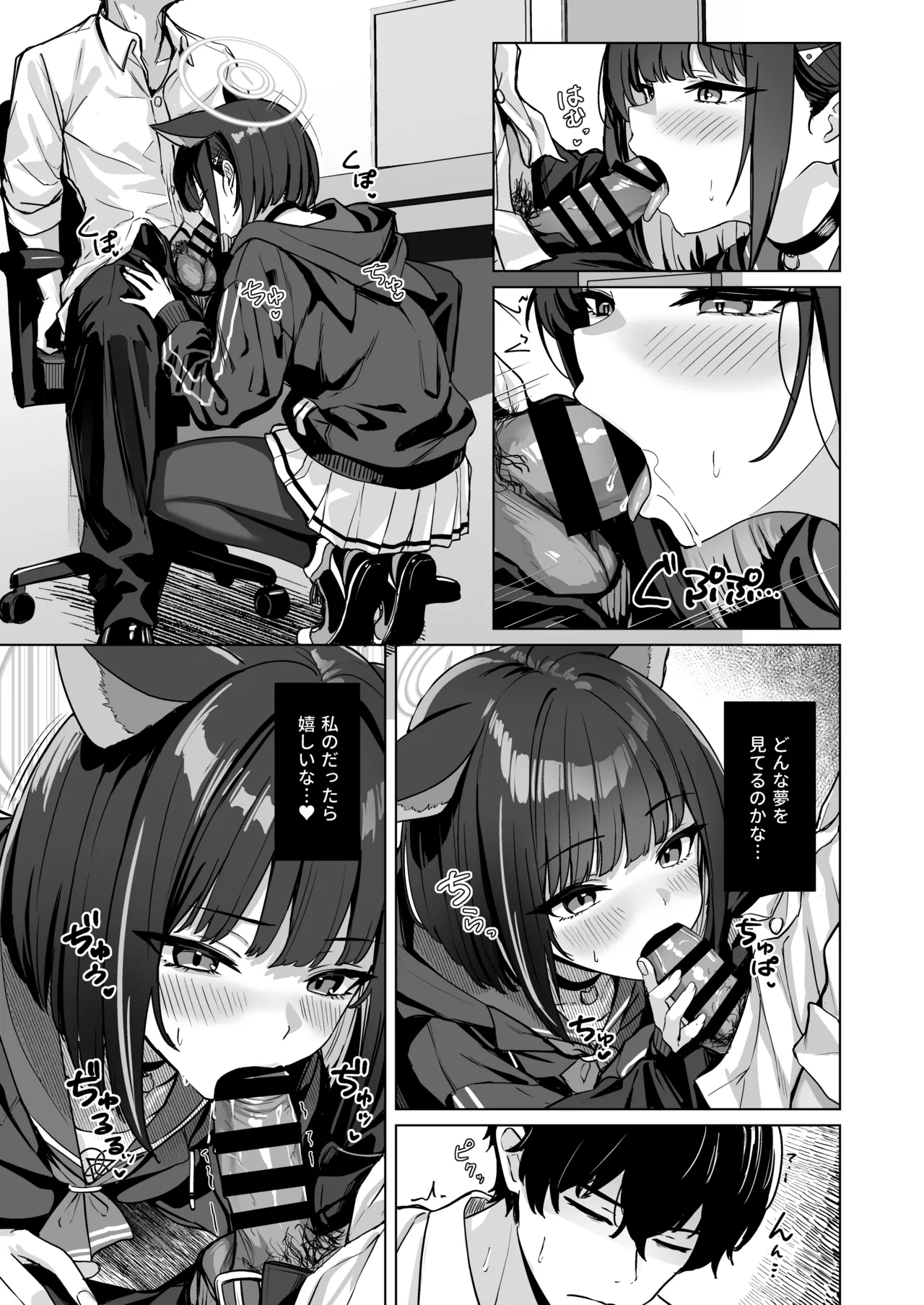 週末夜想曲 Page.6