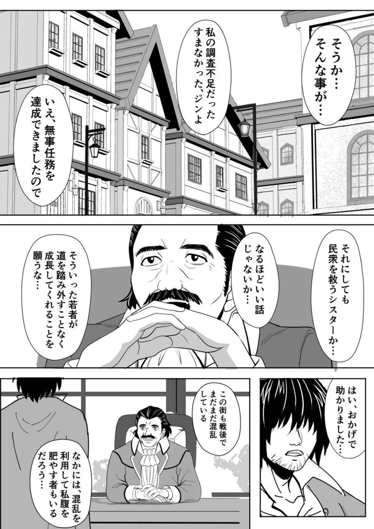 特務調査員ジン 2 Page.13