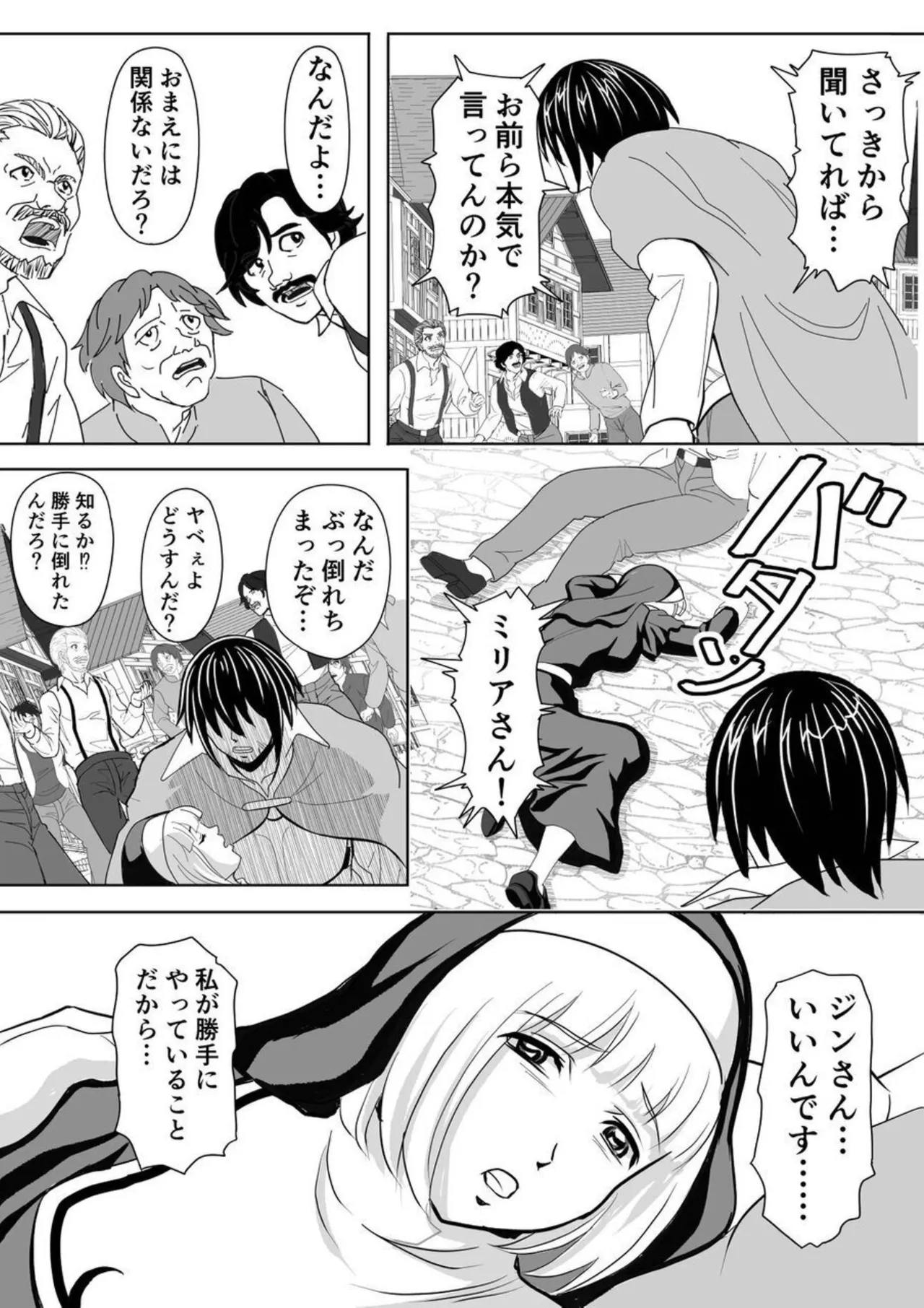 特務調査員ジン 2 Page.24