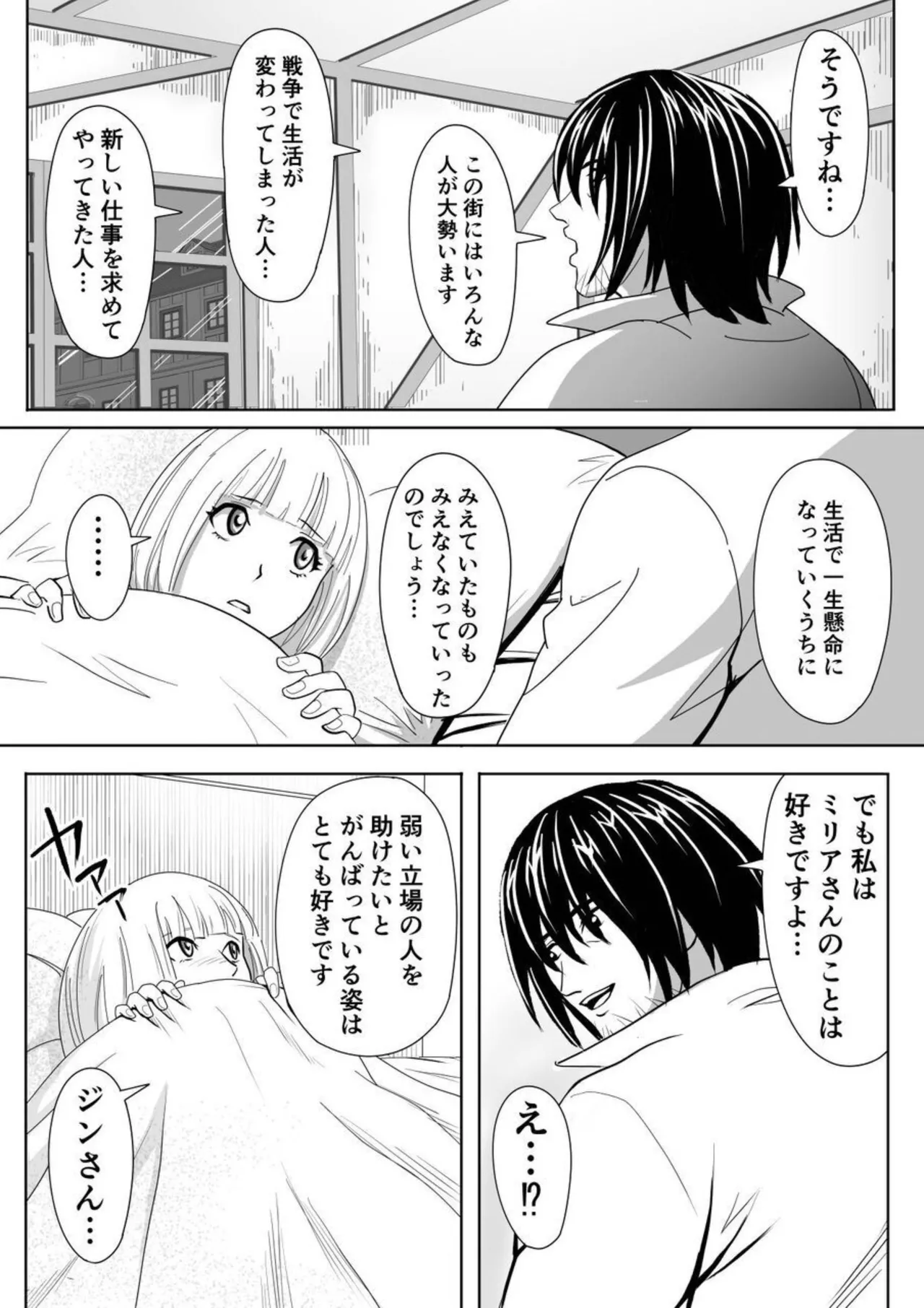 特務調査員ジン 2 Page.27