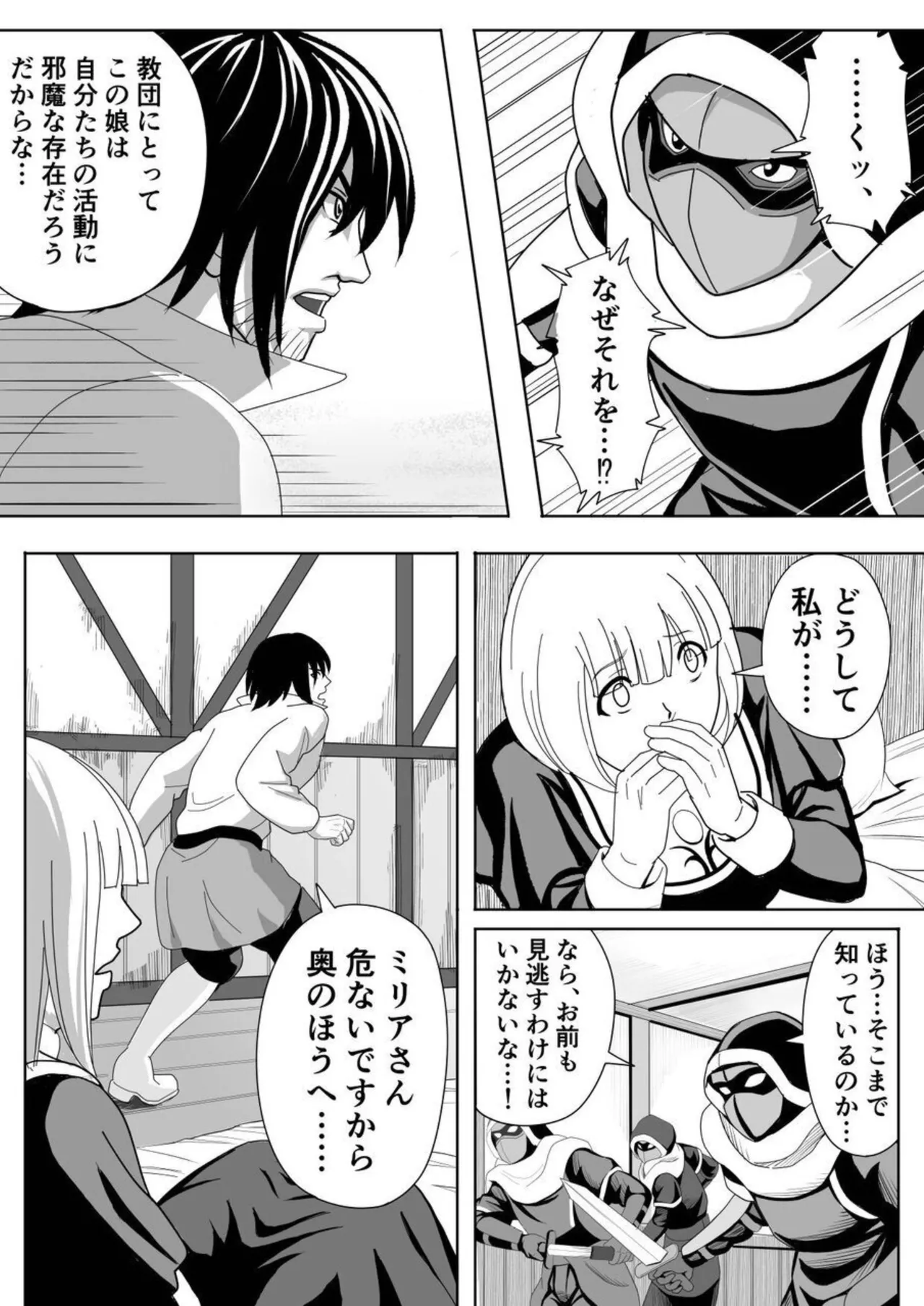 特務調査員ジン 2 Page.29