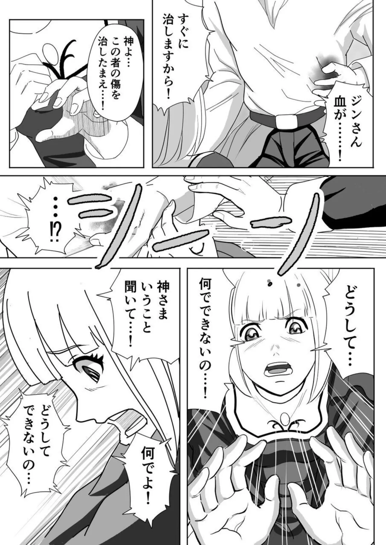 特務調査員ジン 2 Page.35