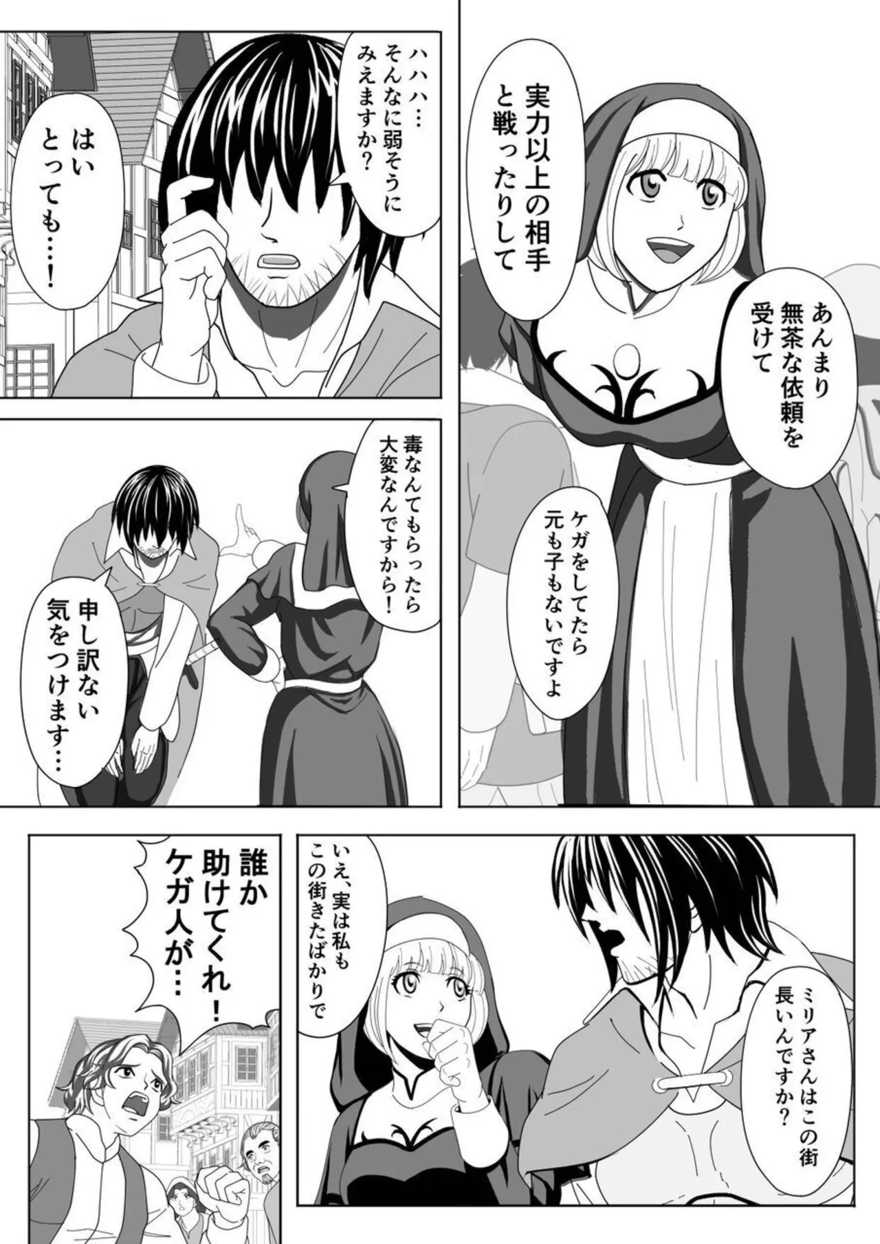 特務調査員ジン 2 Page.6