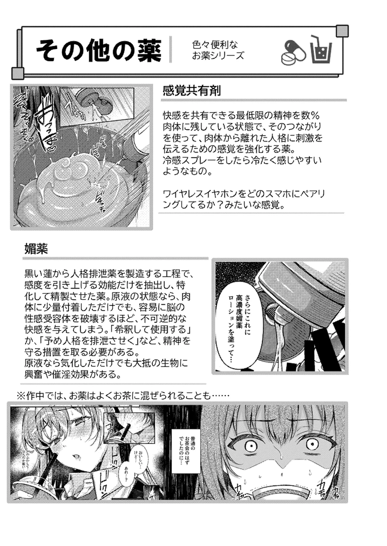 人格排泄!!鬼アクメ総集編 Page.146