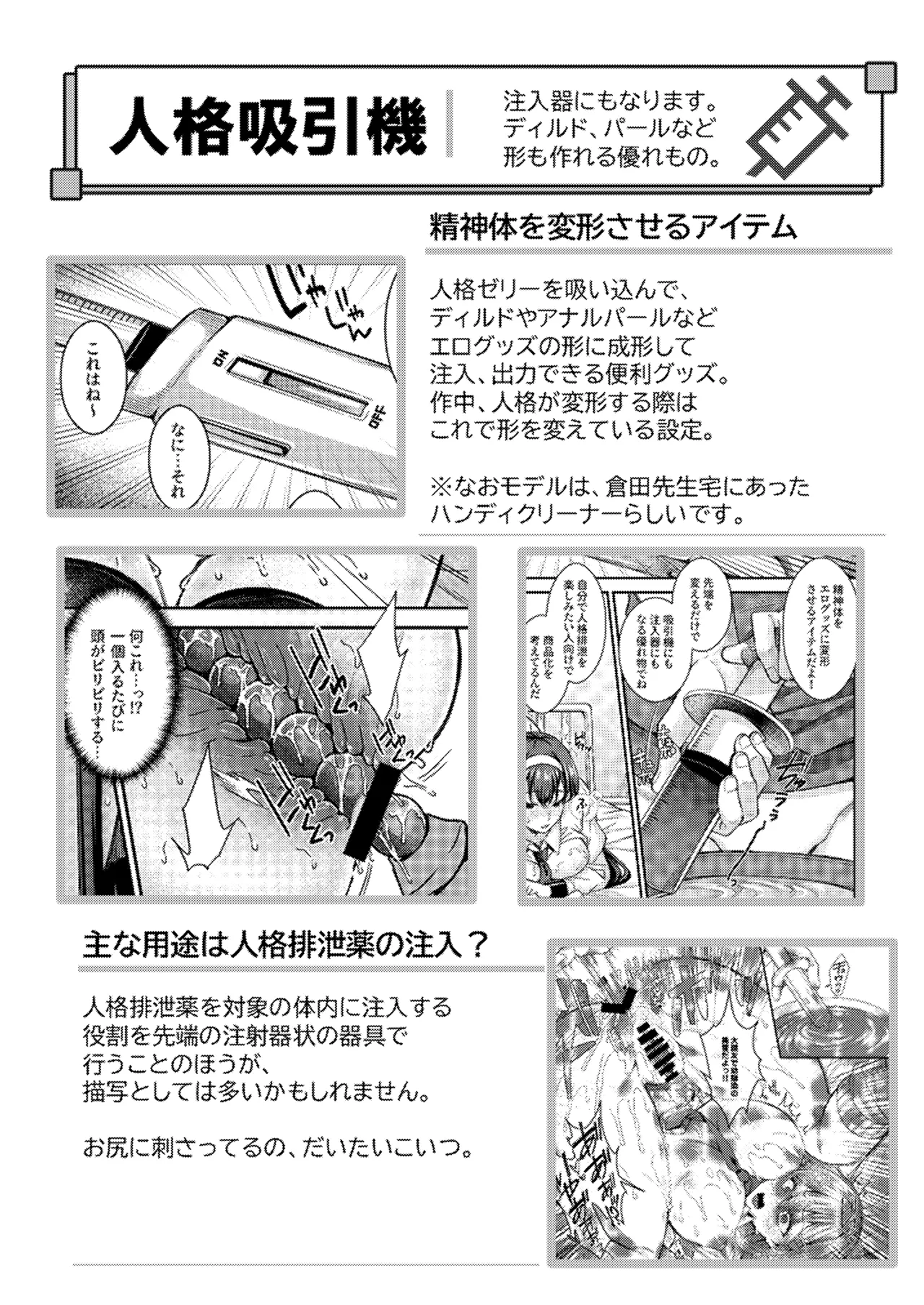 人格排泄!!鬼アクメ総集編 Page.147
