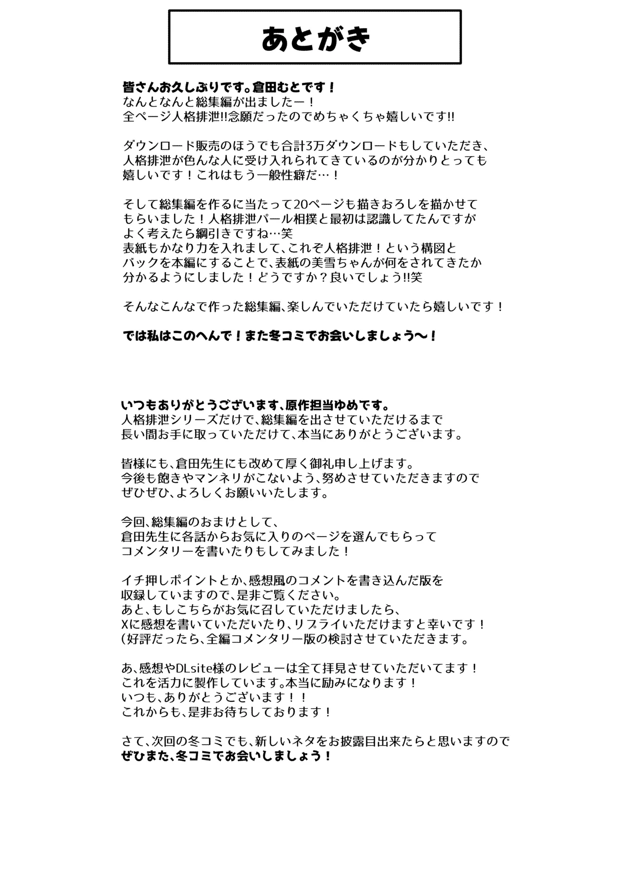 人格排泄!!鬼アクメ総集編 Page.160