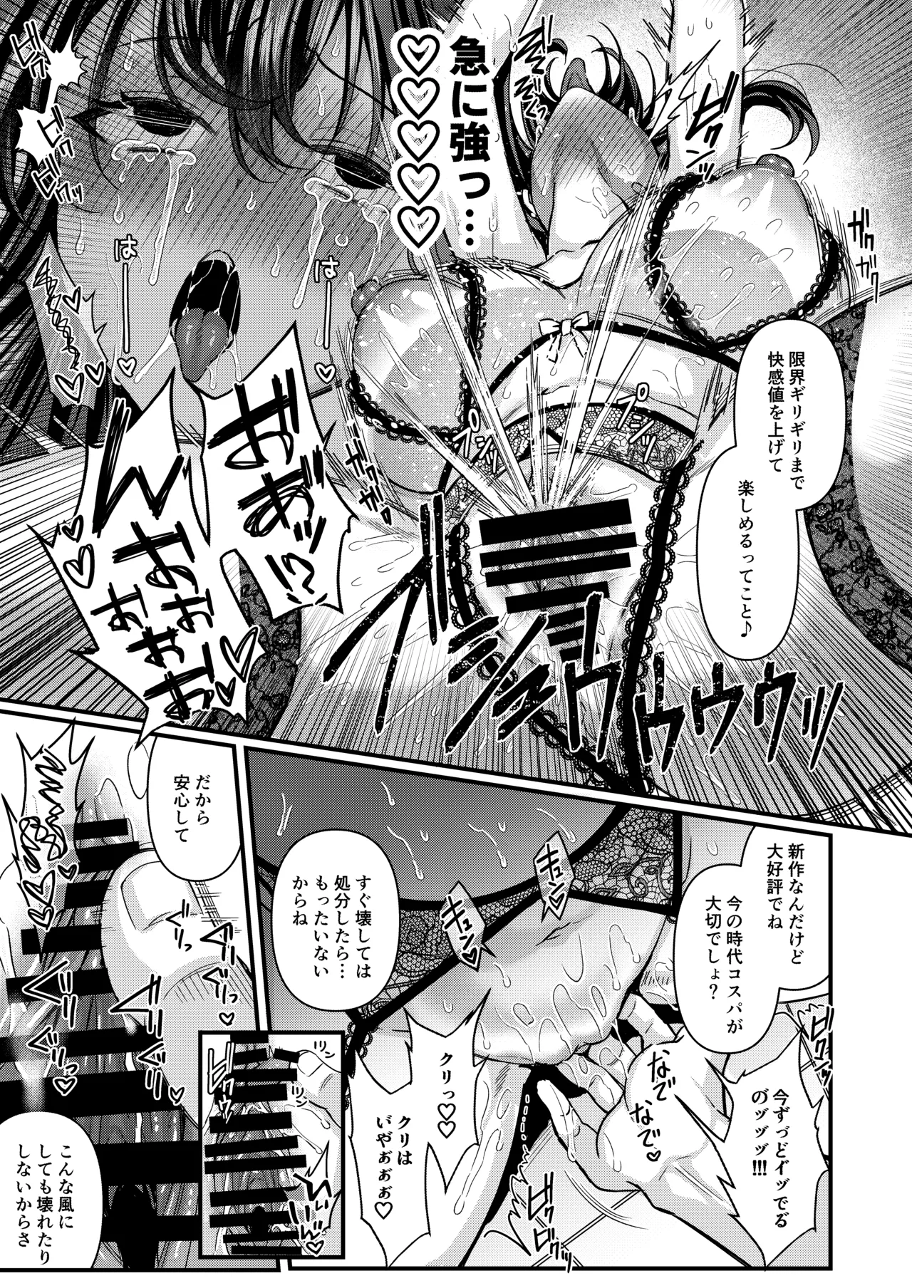 人格排泄!!鬼アクメ総集編 Page.50