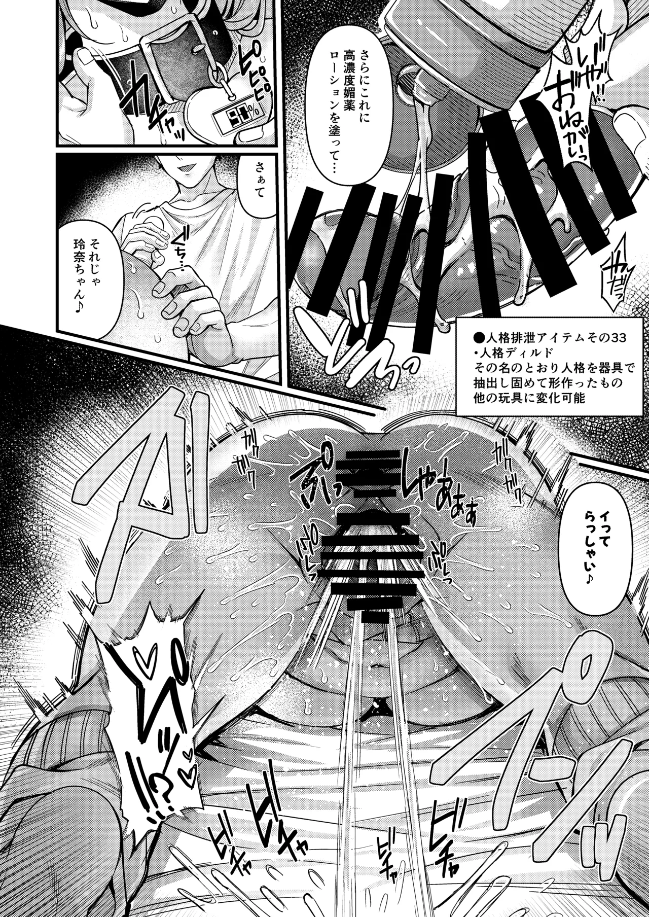 人格排泄!!鬼アクメ総集編 Page.55