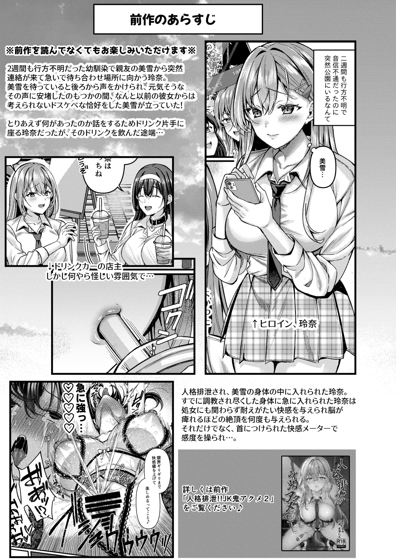 人格排泄!!鬼アクメ総集編 Page.65