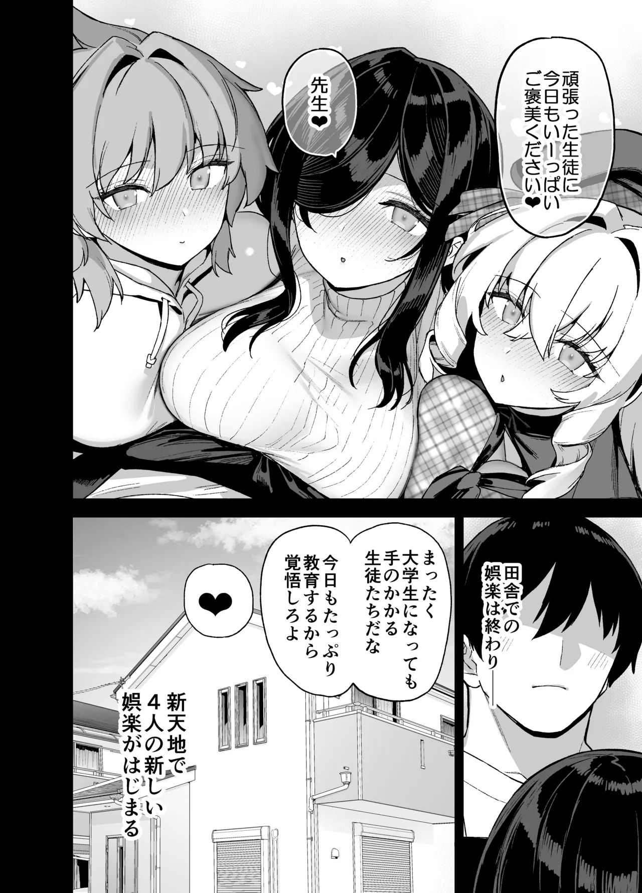 田舎にはこれくらいしか娯楽がない 6 Page.57