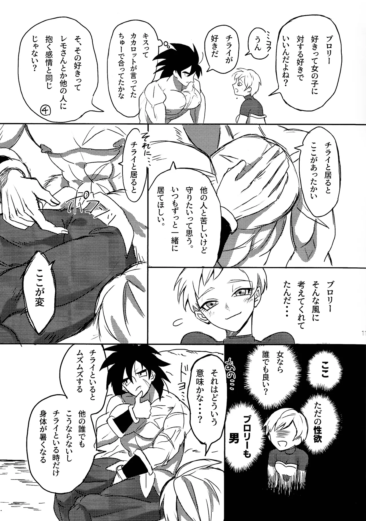 Minami no shima nite ichi natsu no Page.10