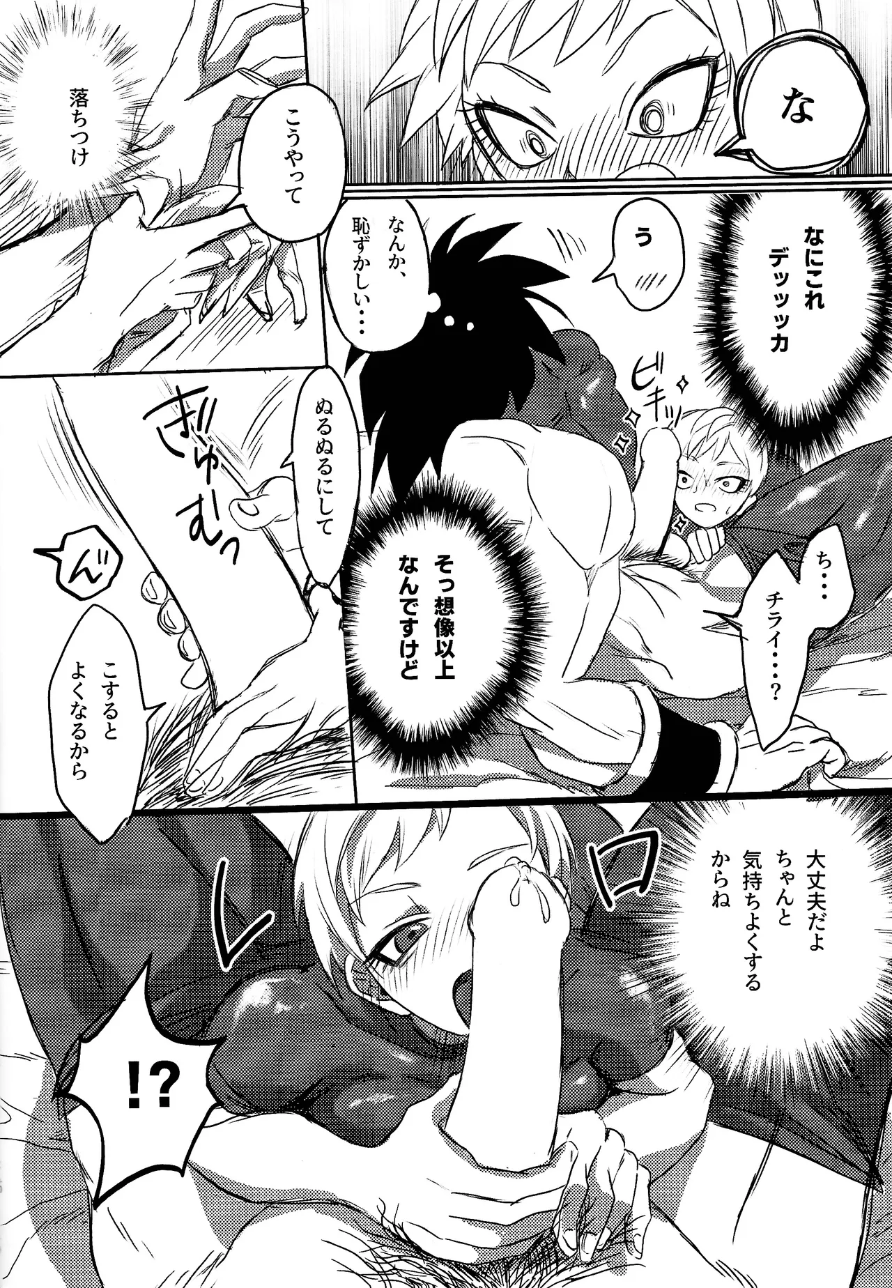 Minami no shima nite ichi natsu no Page.15