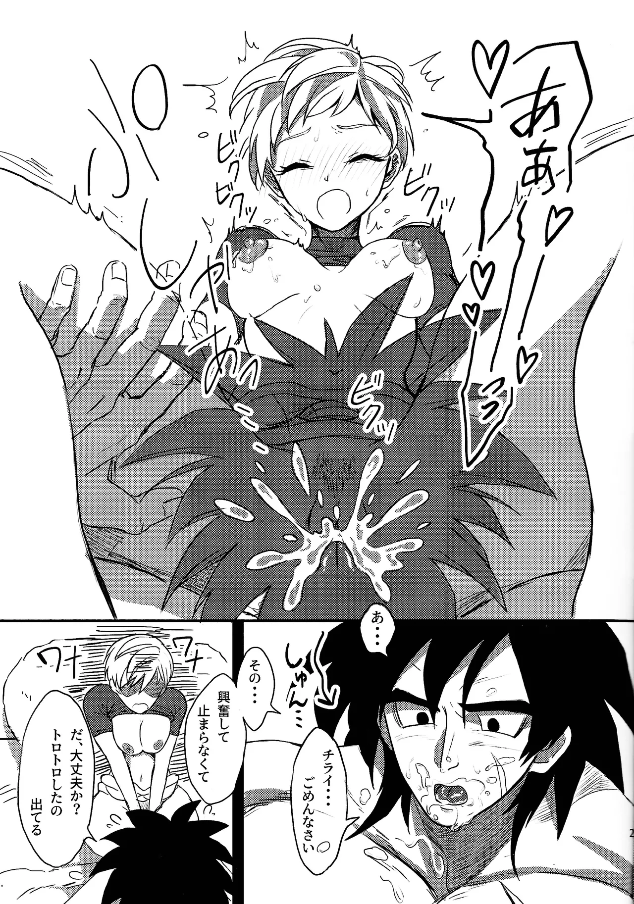 Minami no shima nite ichi natsu no Page.20