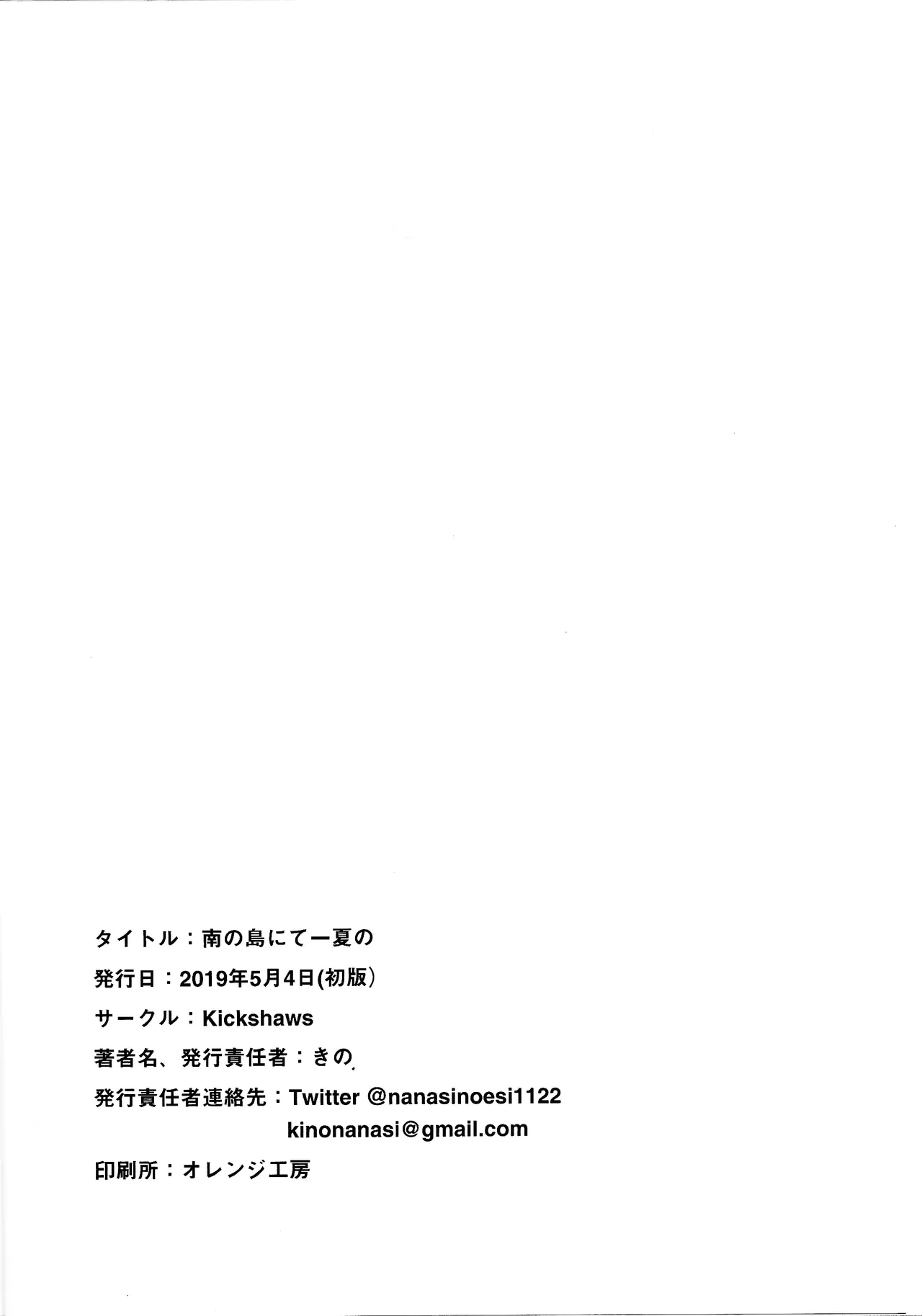 Minami no shima nite ichi natsu no Page.33