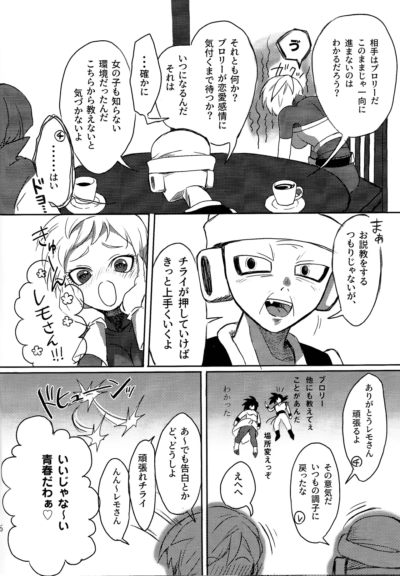 Minami no shima nite ichi natsu no Page.5
