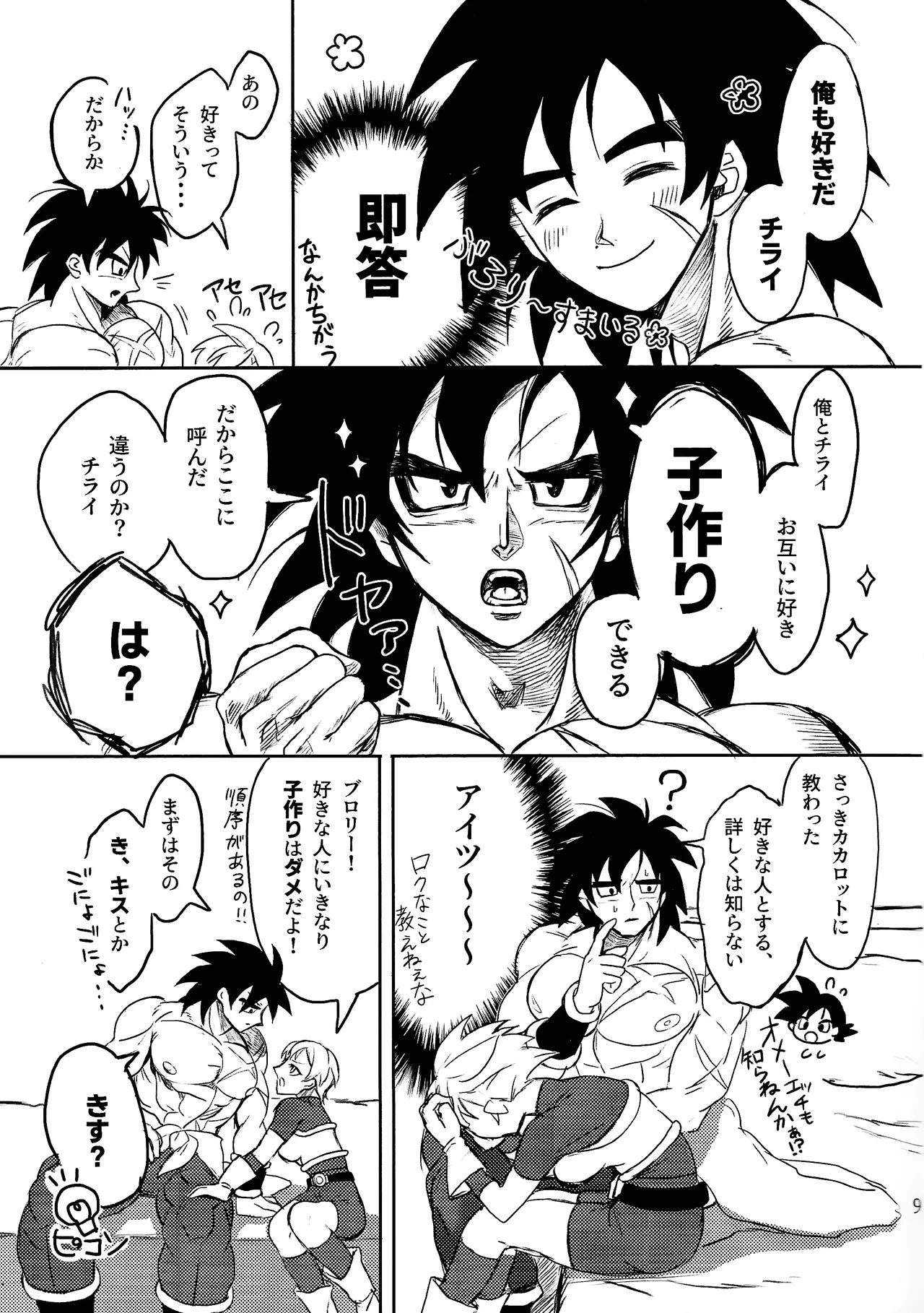 Minami no shima nite ichi natsu no Page.8