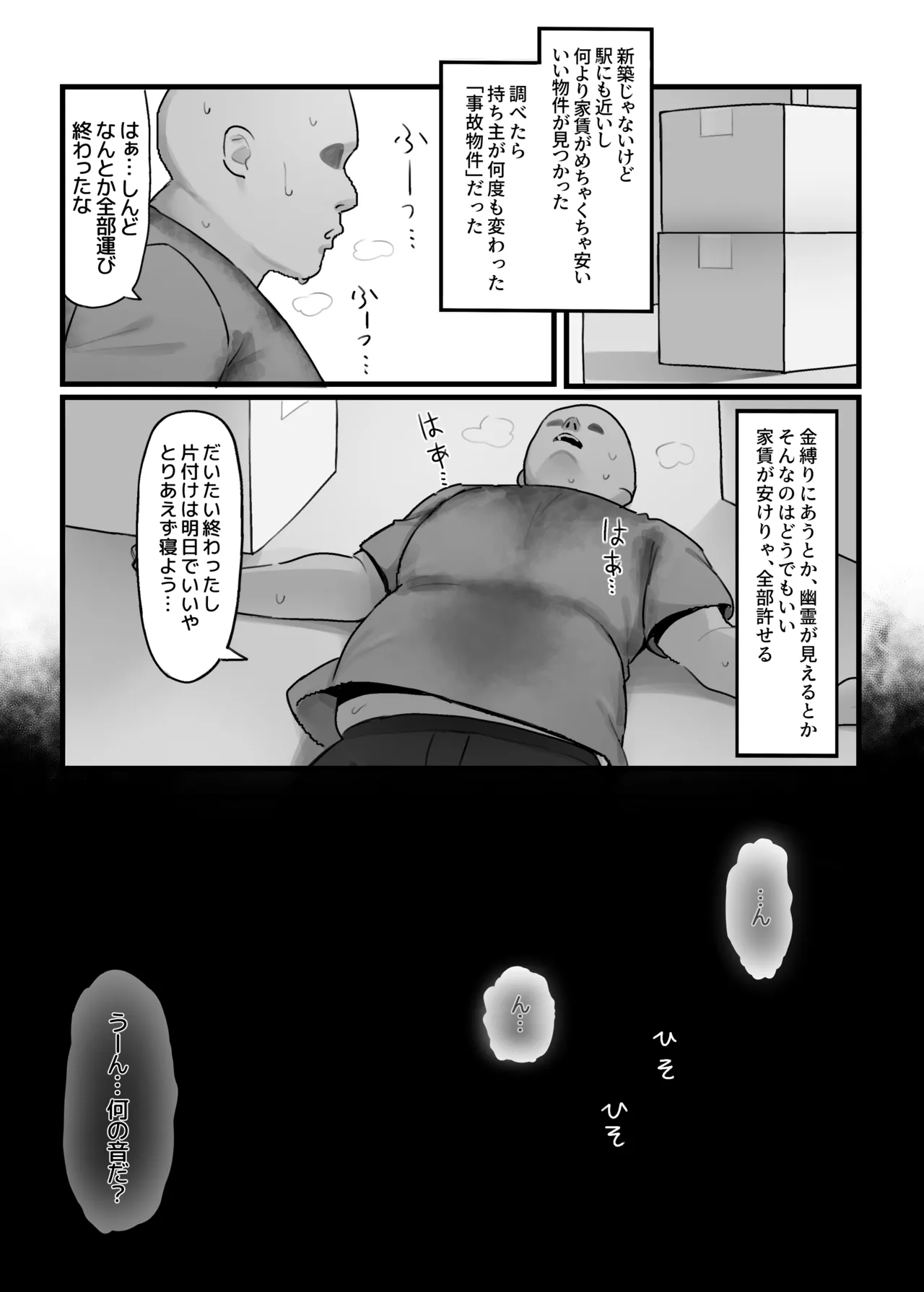 事故物件 Page.3
