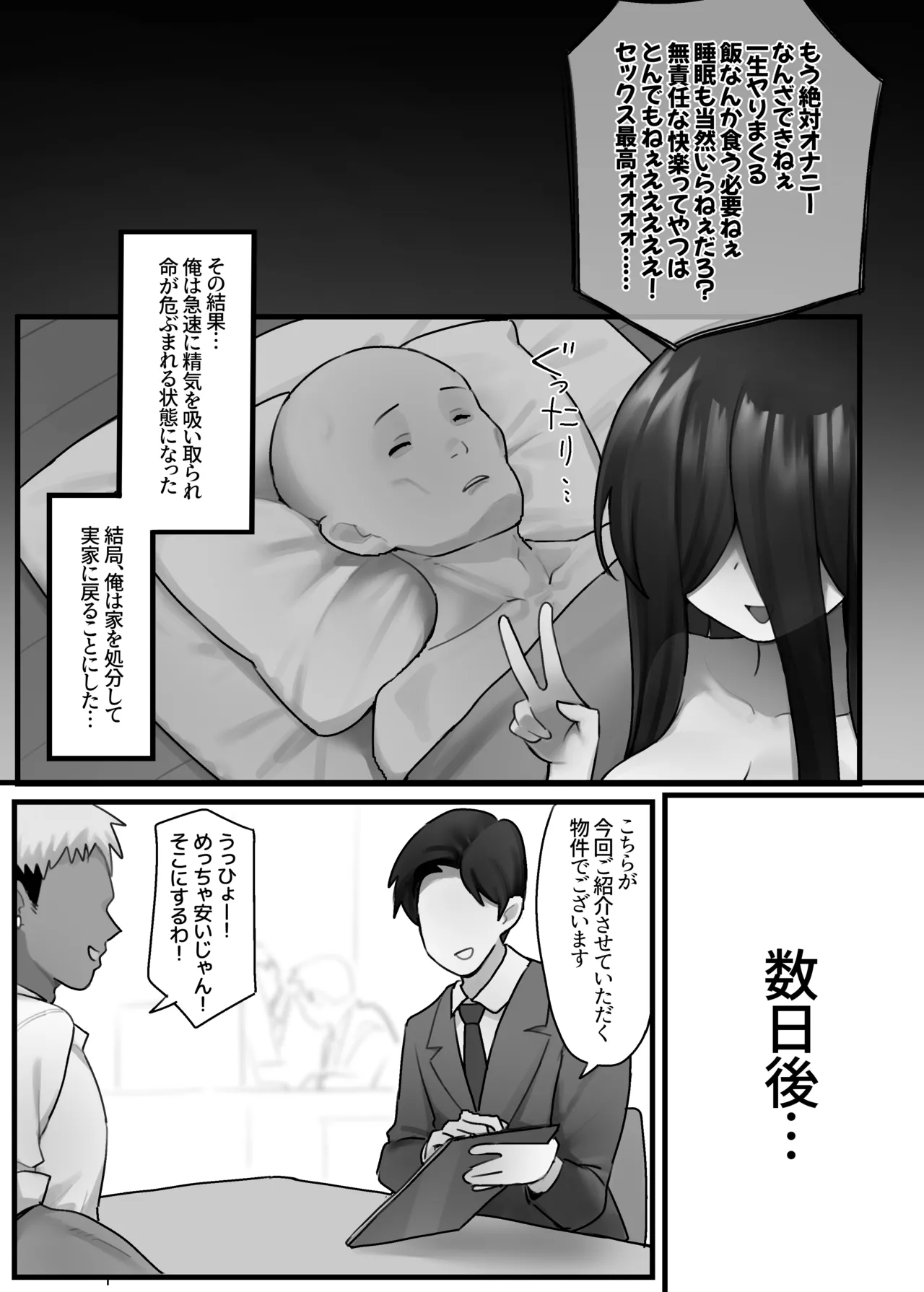 事故物件 Page.41