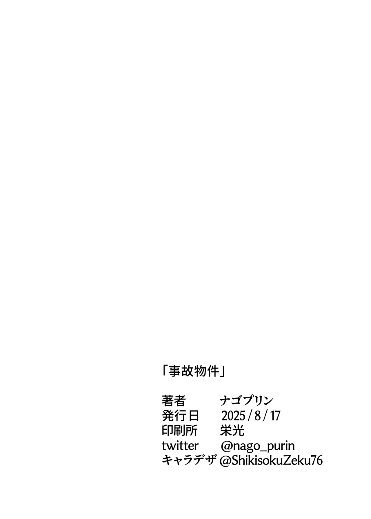 事故物件 Page.42