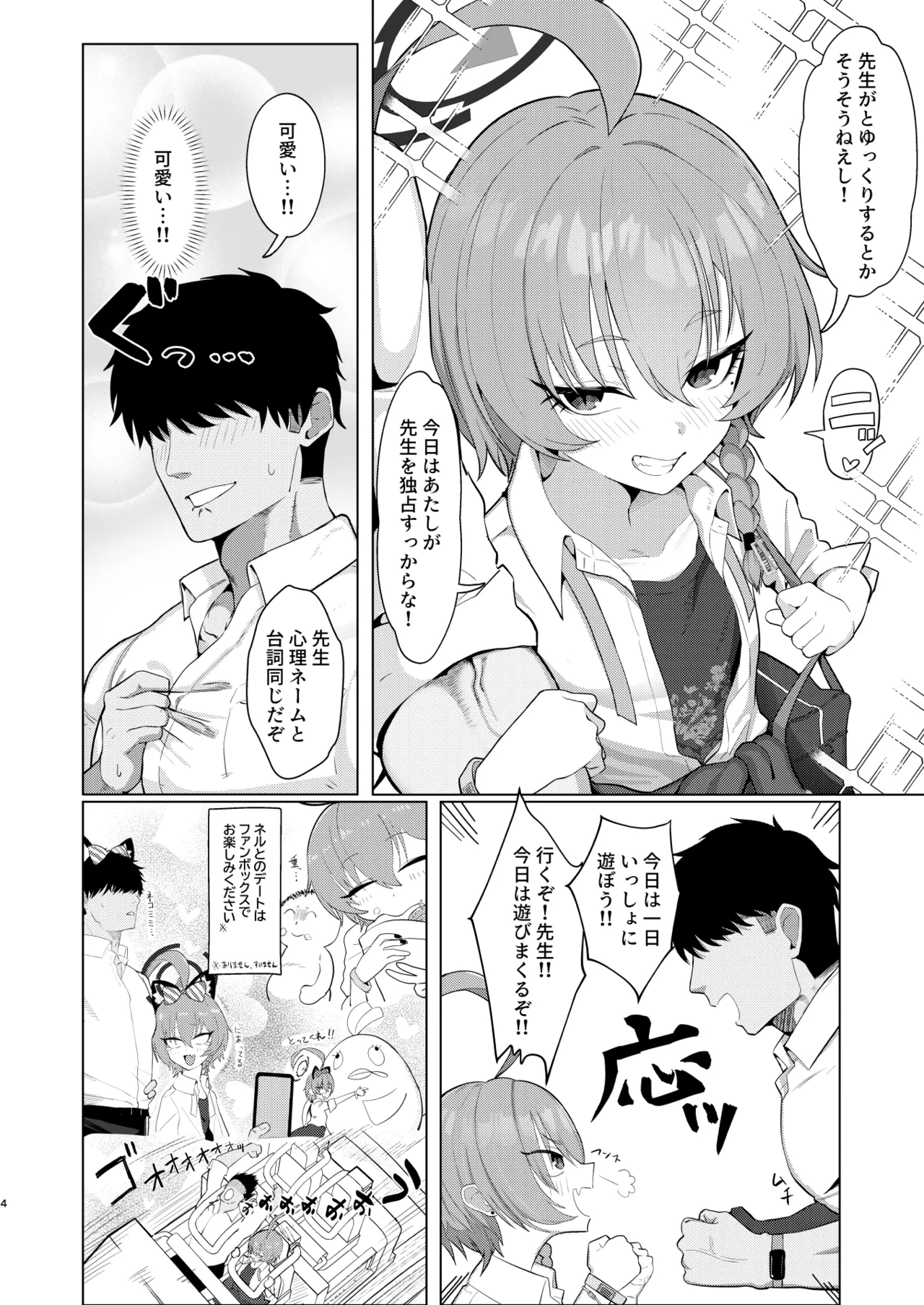 ネルとデートしていちゃラブ♡セックス本 Page.3