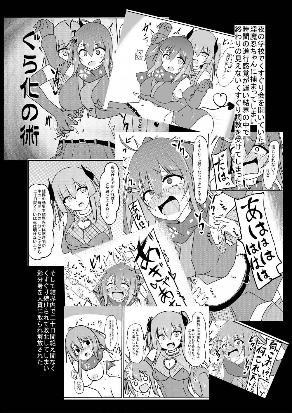 くすぐり耐性０だけどこちょこちょ欲求MAXな天才無敵のくノ一ちゃん Page.10