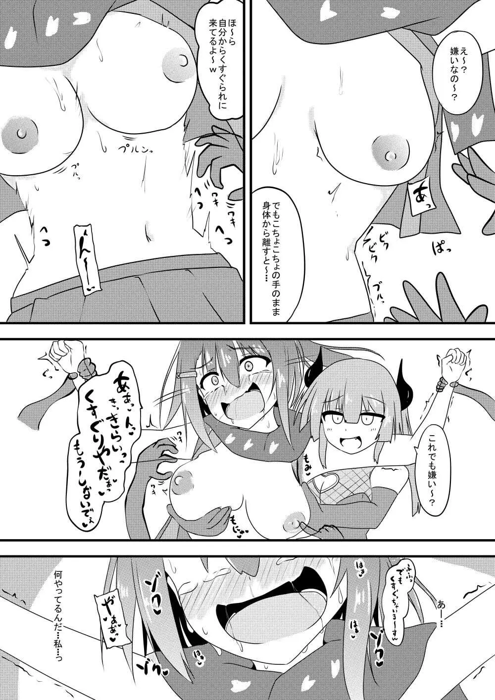 くすぐり耐性０だけどこちょこちょ欲求MAXな天才無敵のくノ一ちゃん Page.20