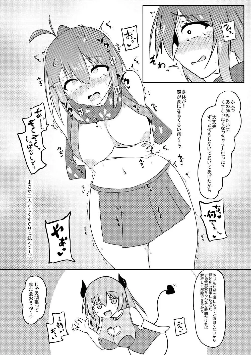 くすぐり耐性０だけどこちょこちょ欲求MAXな天才無敵のくノ一ちゃん Page.24