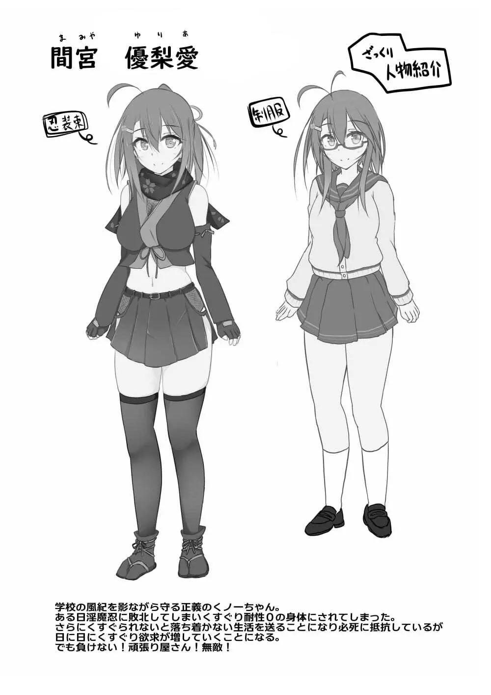 くすぐり耐性０だけどこちょこちょ欲求MAXな天才無敵のくノ一ちゃん Page.3