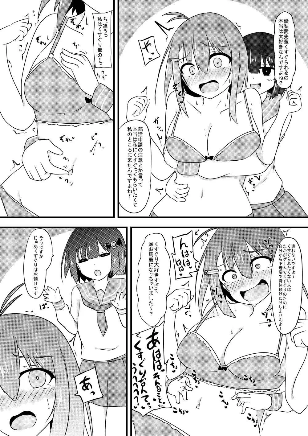くすぐり耐性０だけどこちょこちょ欲求MAXな天才無敵のくノ一ちゃん Page.31