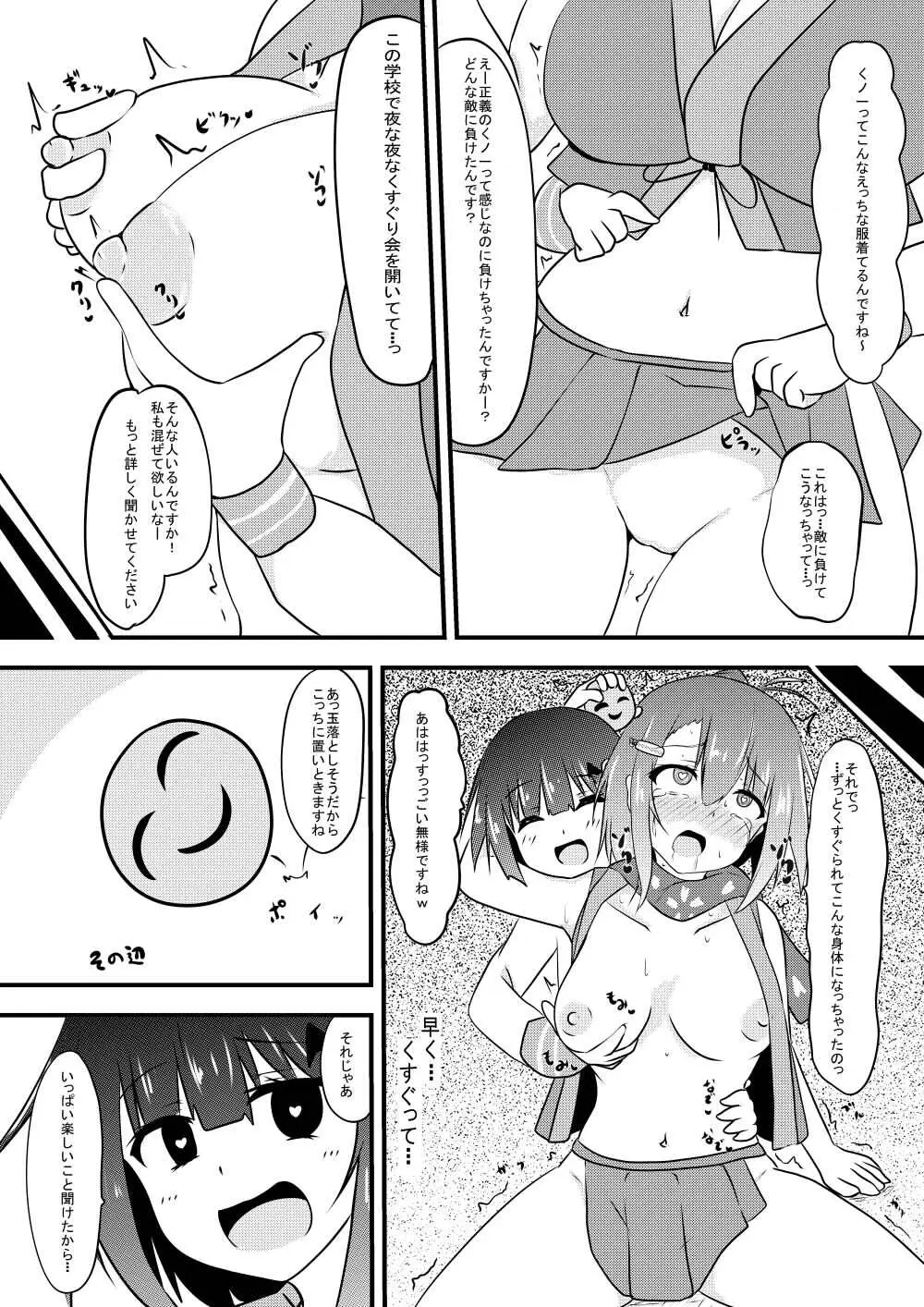 くすぐり耐性０だけどこちょこちょ欲求MAXな天才無敵のくノ一ちゃん Page.38
