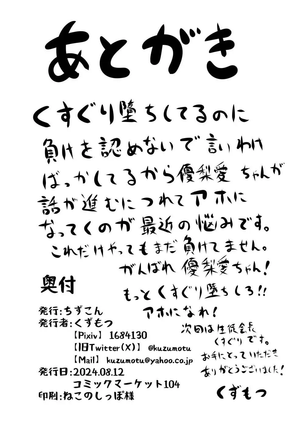 くすぐり耐性０だけどこちょこちょ欲求MAXな天才無敵のくノ一ちゃん Page.45