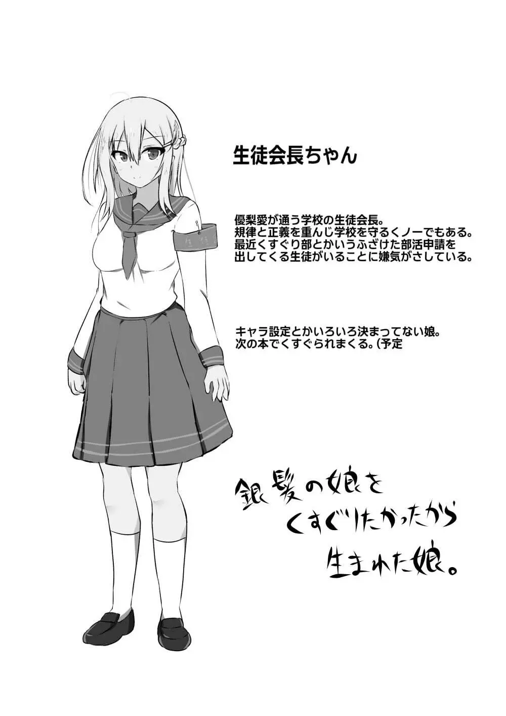 くすぐり耐性０だけどこちょこちょ欲求MAXな天才無敵のくノ一ちゃん Page.6