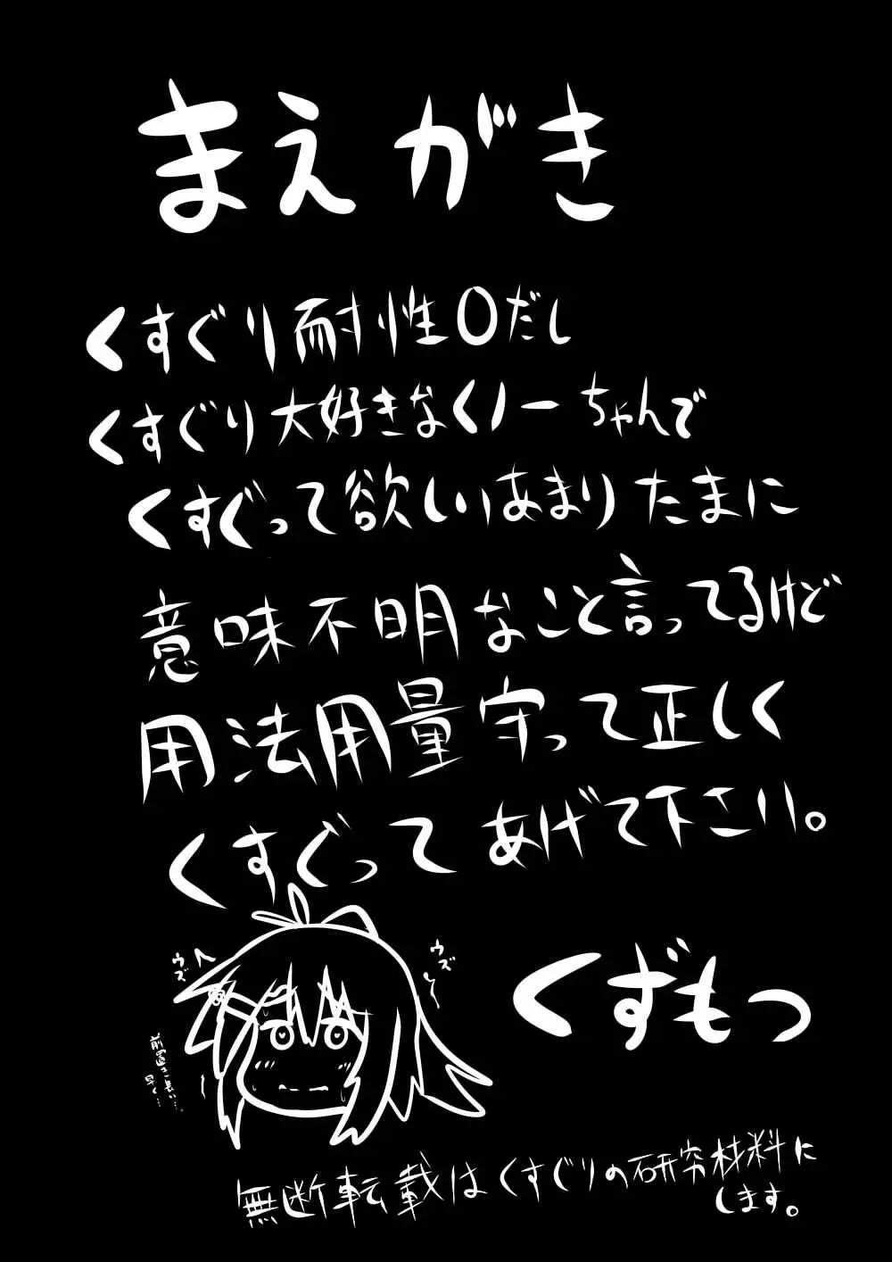くすぐり耐性０だけどこちょこちょ欲求MAXな天才無敵のくノ一ちゃん Page.7