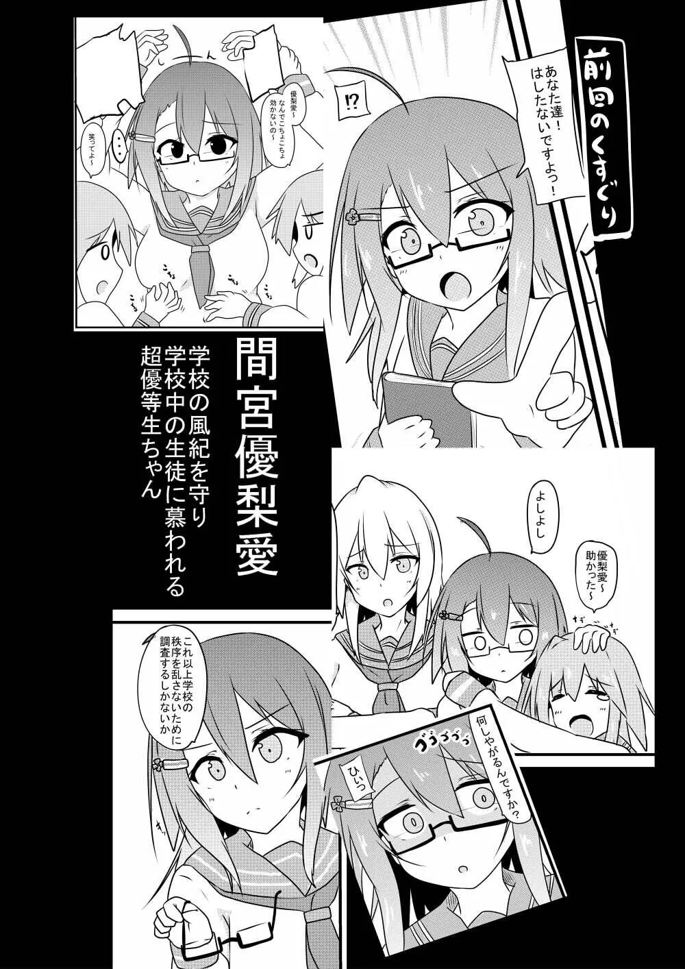 くすぐり耐性０だけどこちょこちょ欲求MAXな天才無敵のくノ一ちゃん Page.8