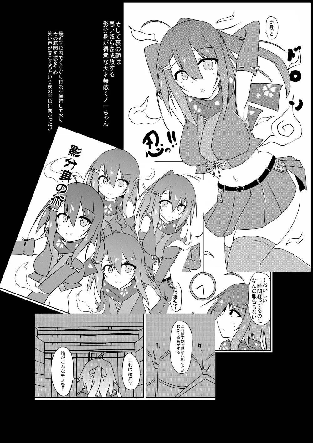 くすぐり耐性０だけどこちょこちょ欲求MAXな天才無敵のくノ一ちゃん Page.9