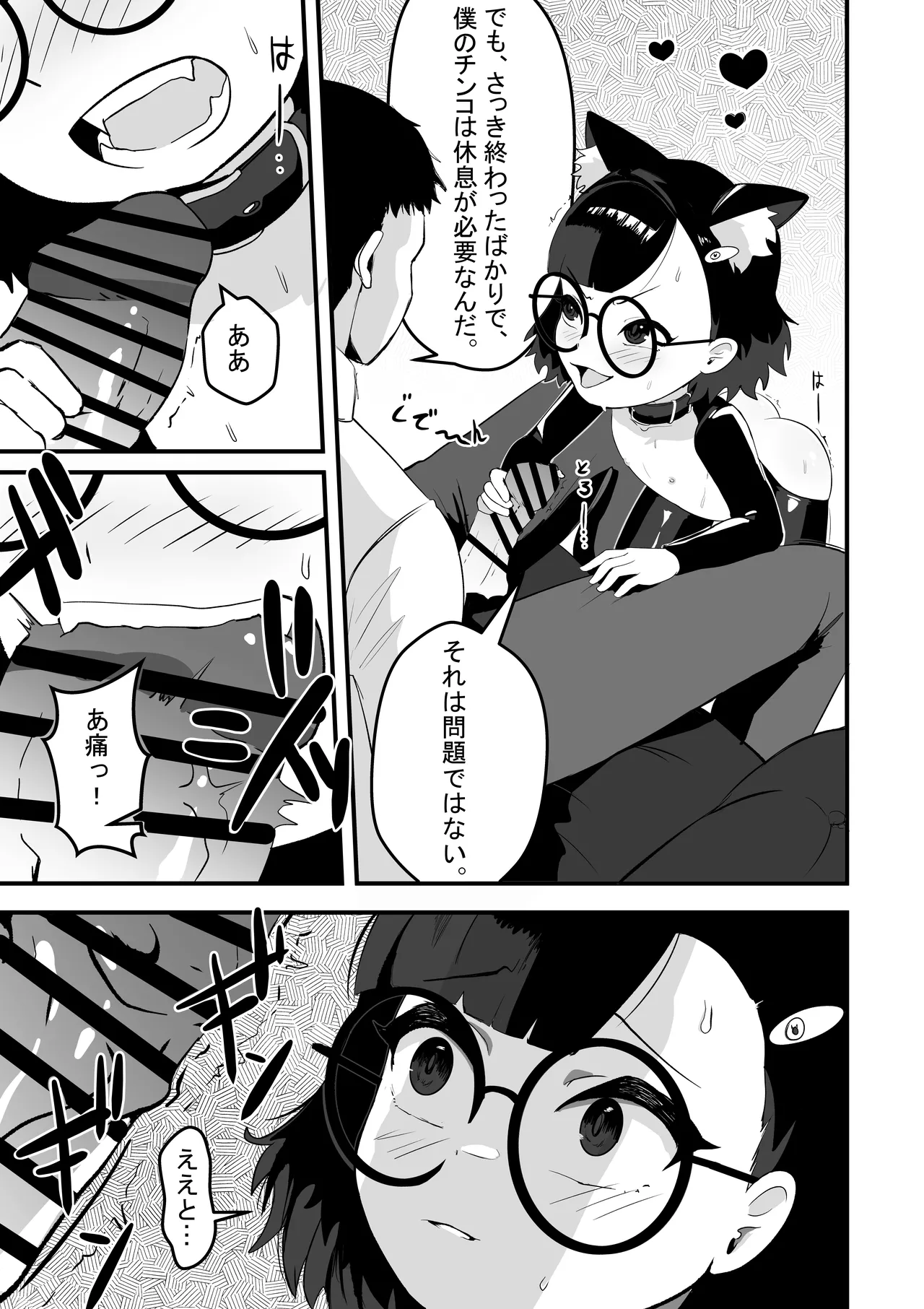 アカネの契約 Page.10