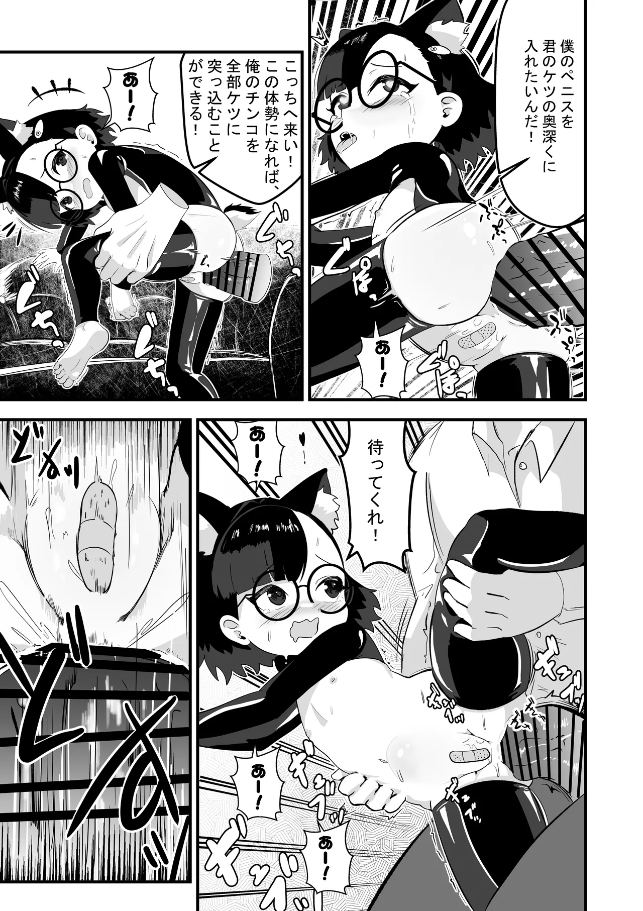 アカネの契約 Page.14