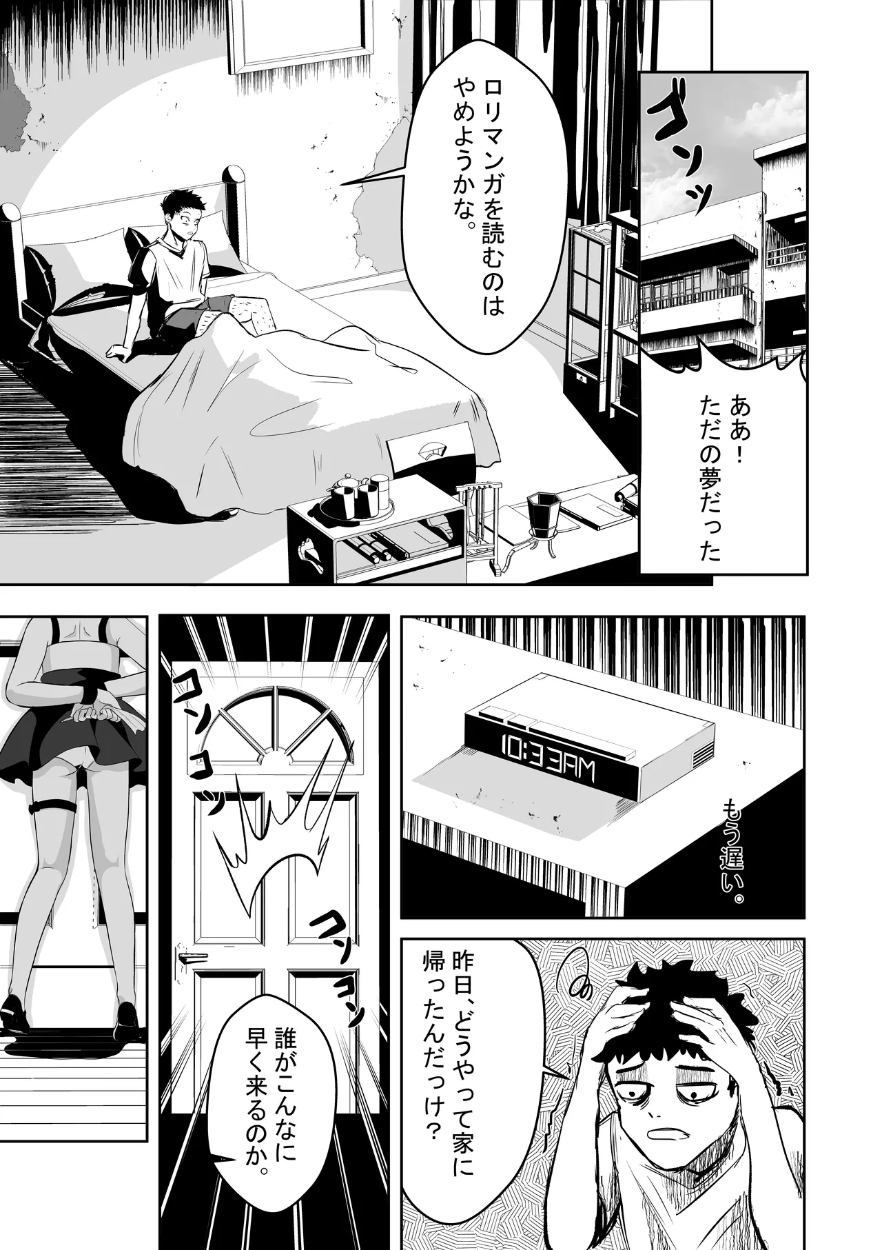 アカネの契約 Page.16