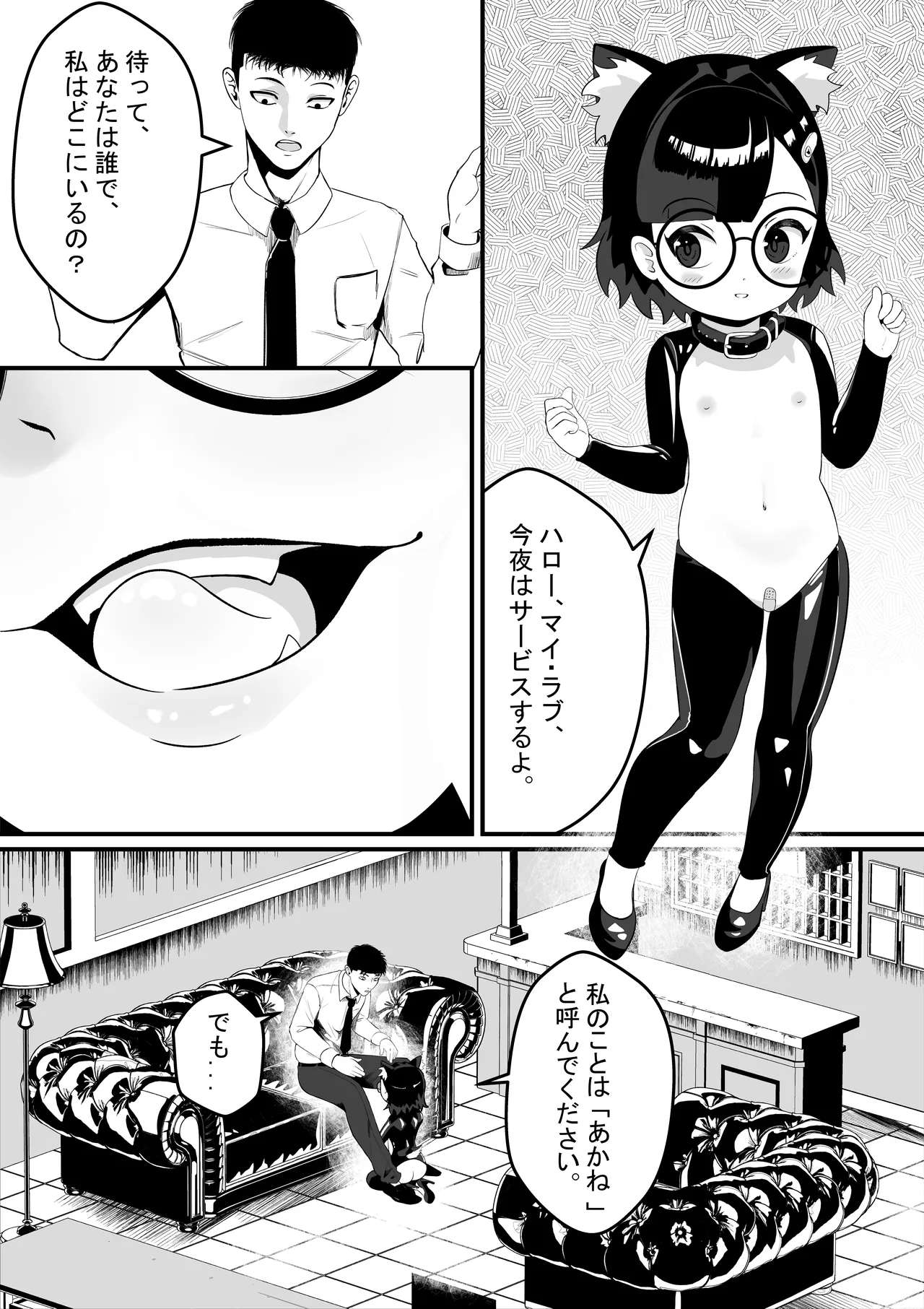 アカネの契約 Page.4