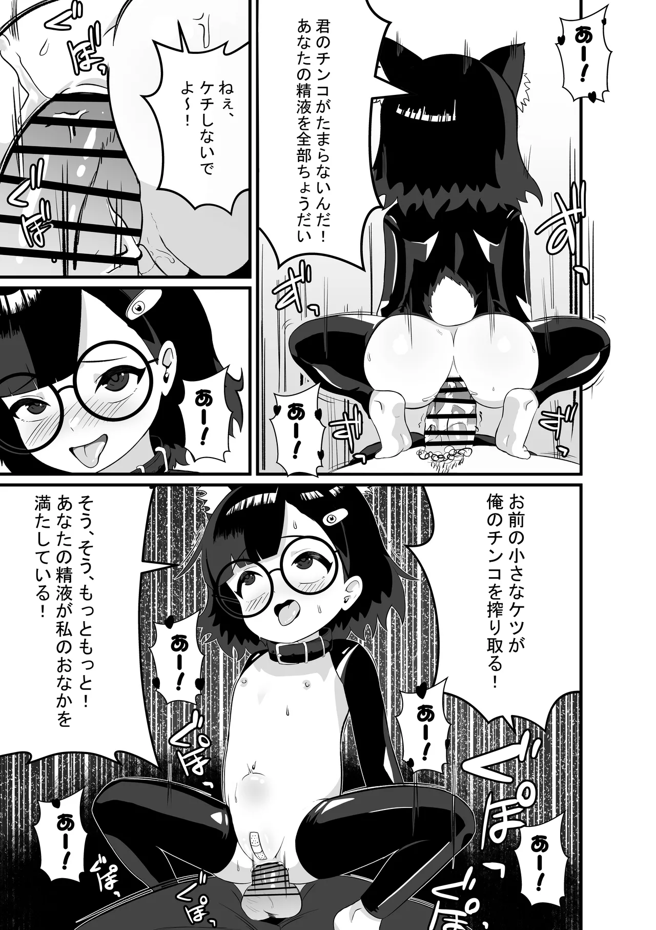アカネの契約 Page.8