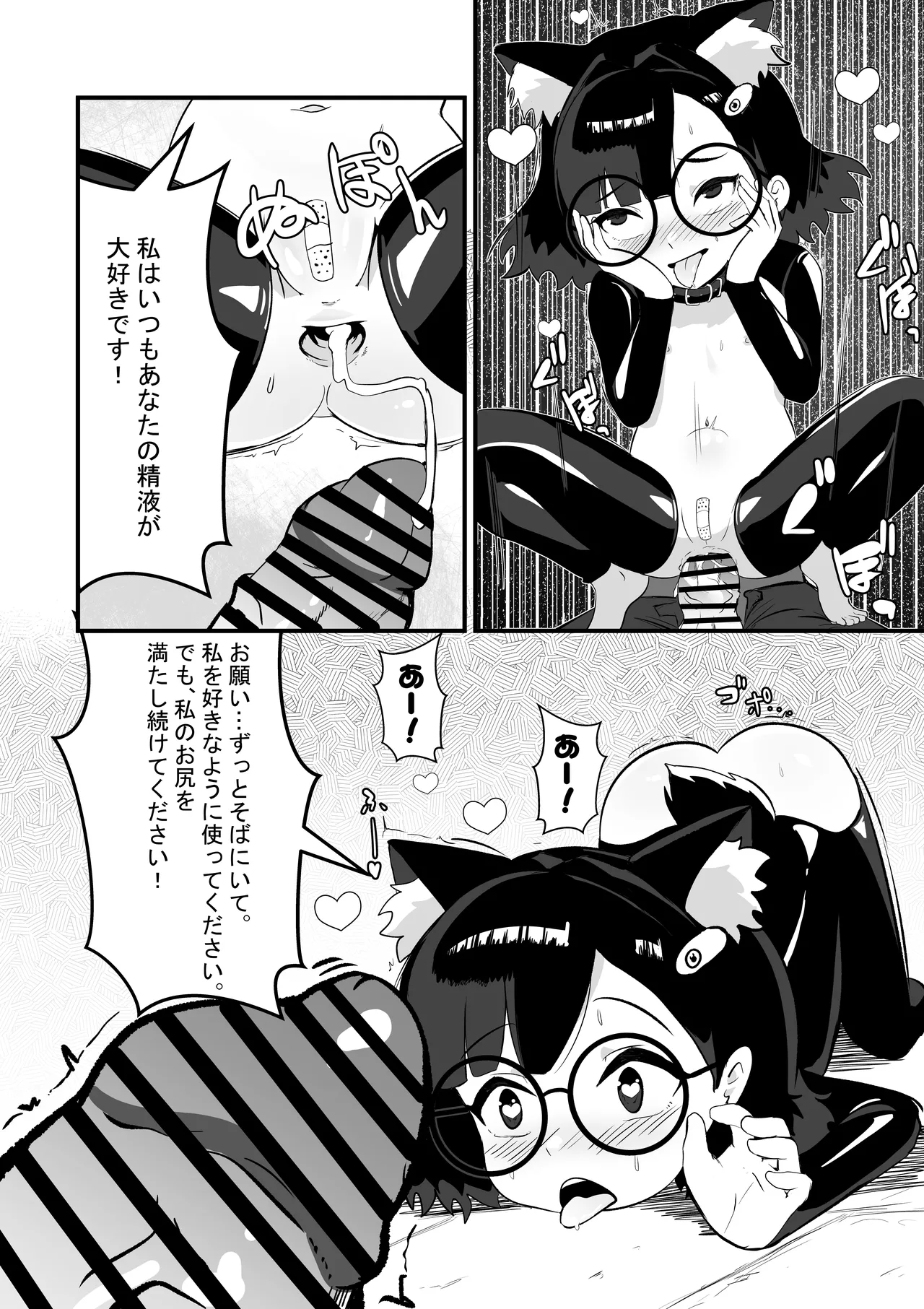 アカネの契約 Page.9