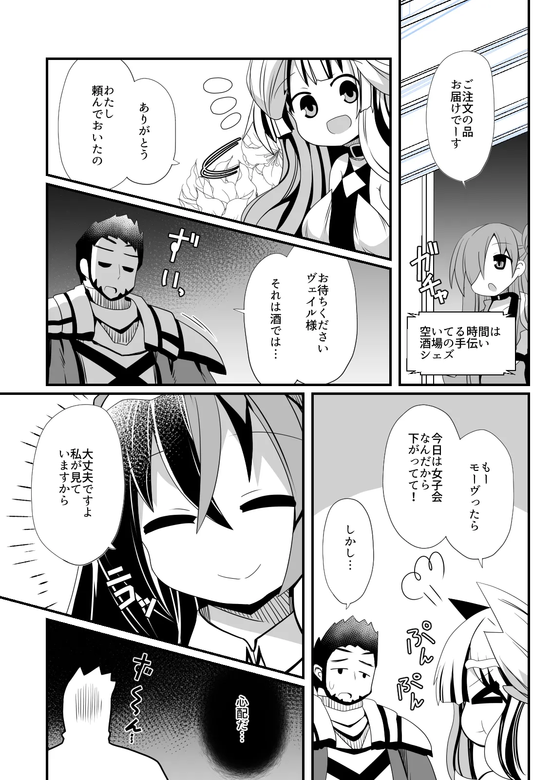 ヴェイルとユリアのお茶会 Page.2