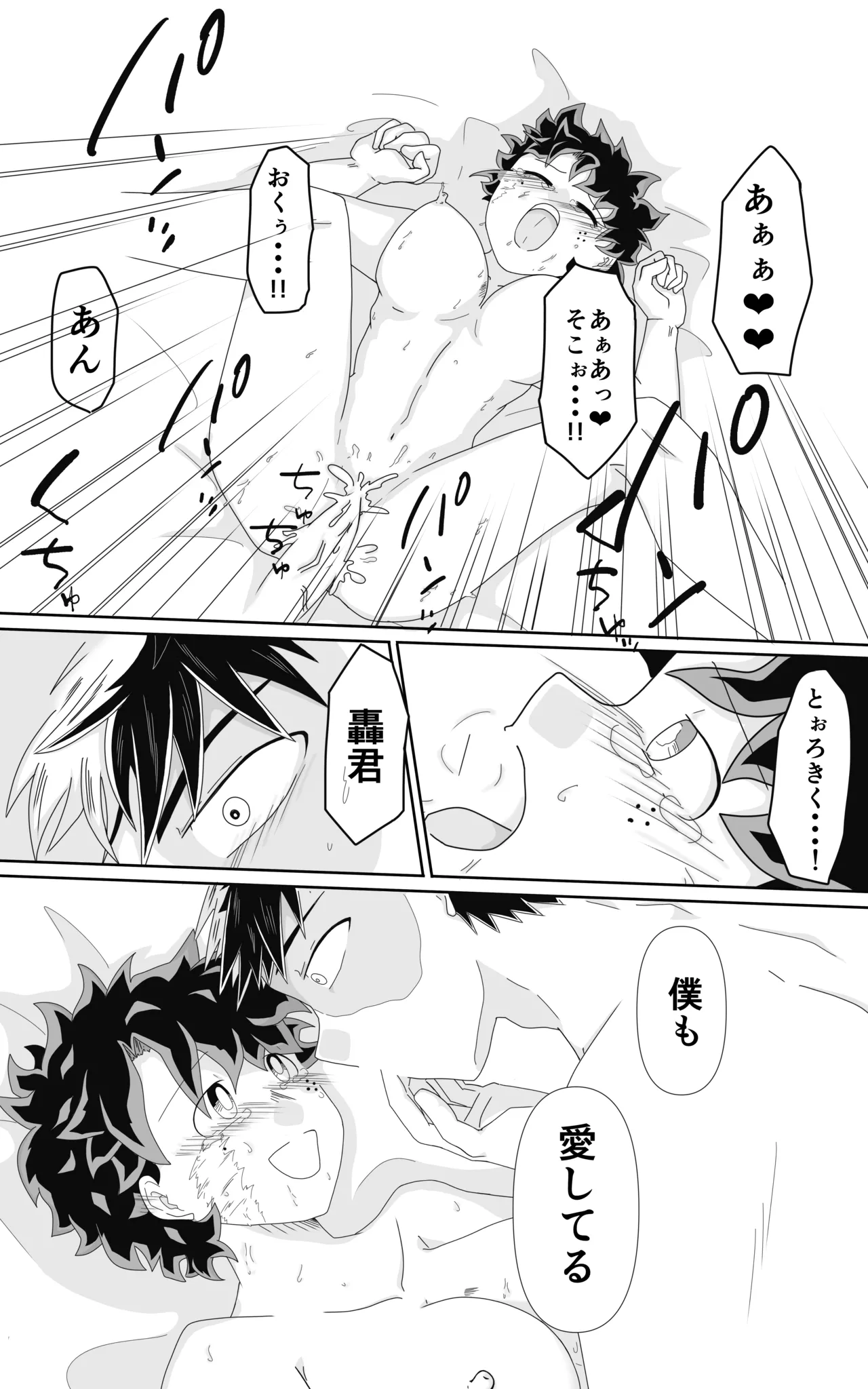 俺の恋人は渡さねぇ!! Page.15