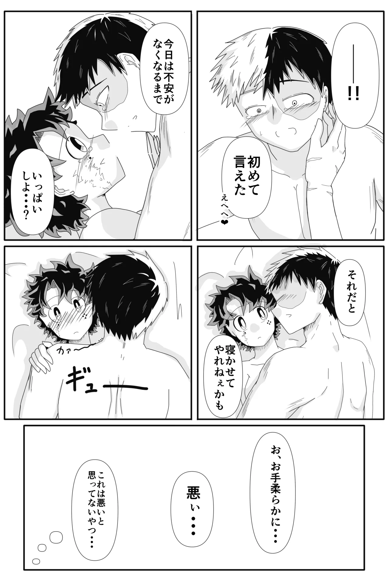 俺の恋人は渡さねぇ!! Page.16