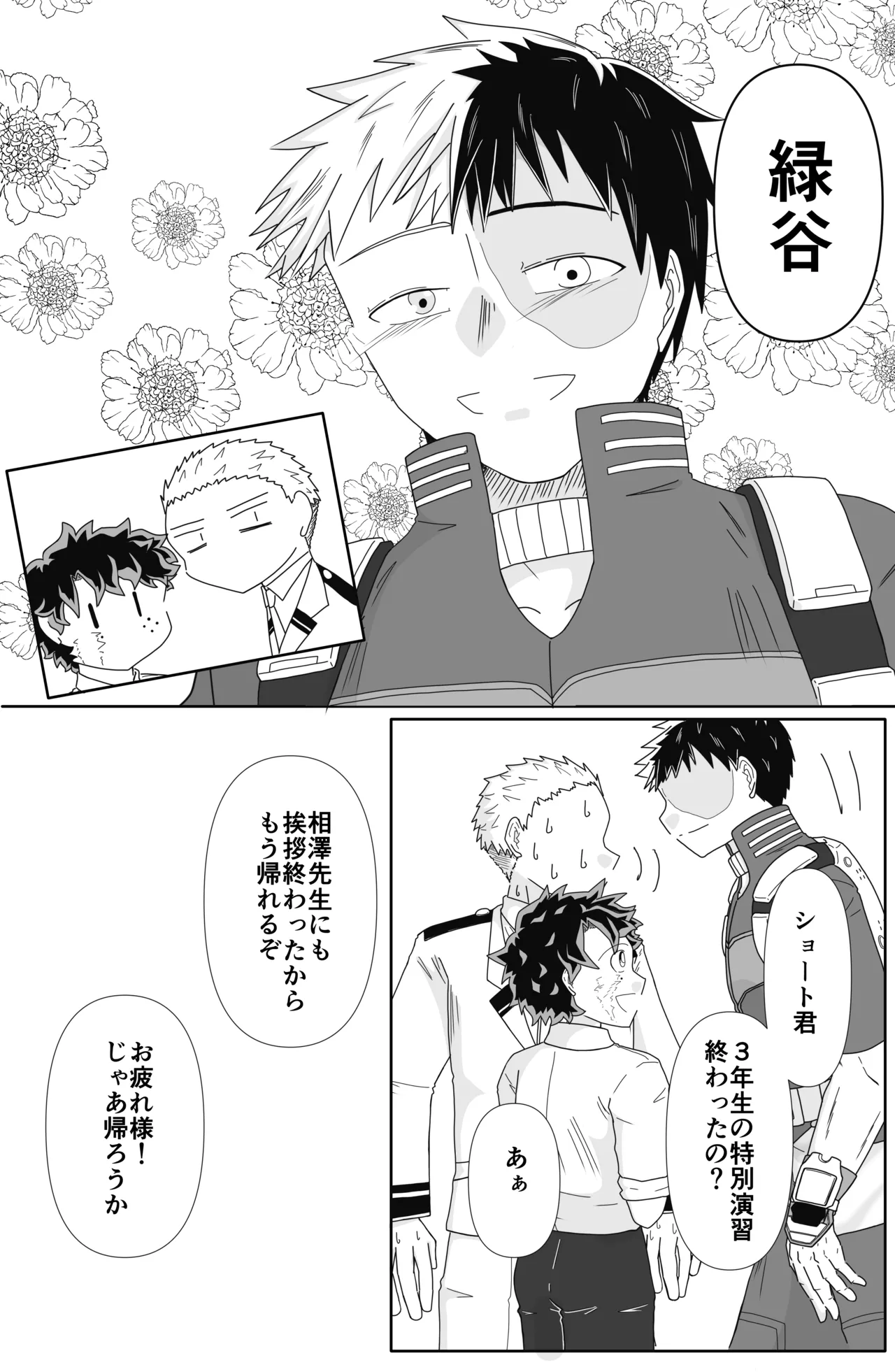 俺の恋人は渡さねぇ!! Page.18