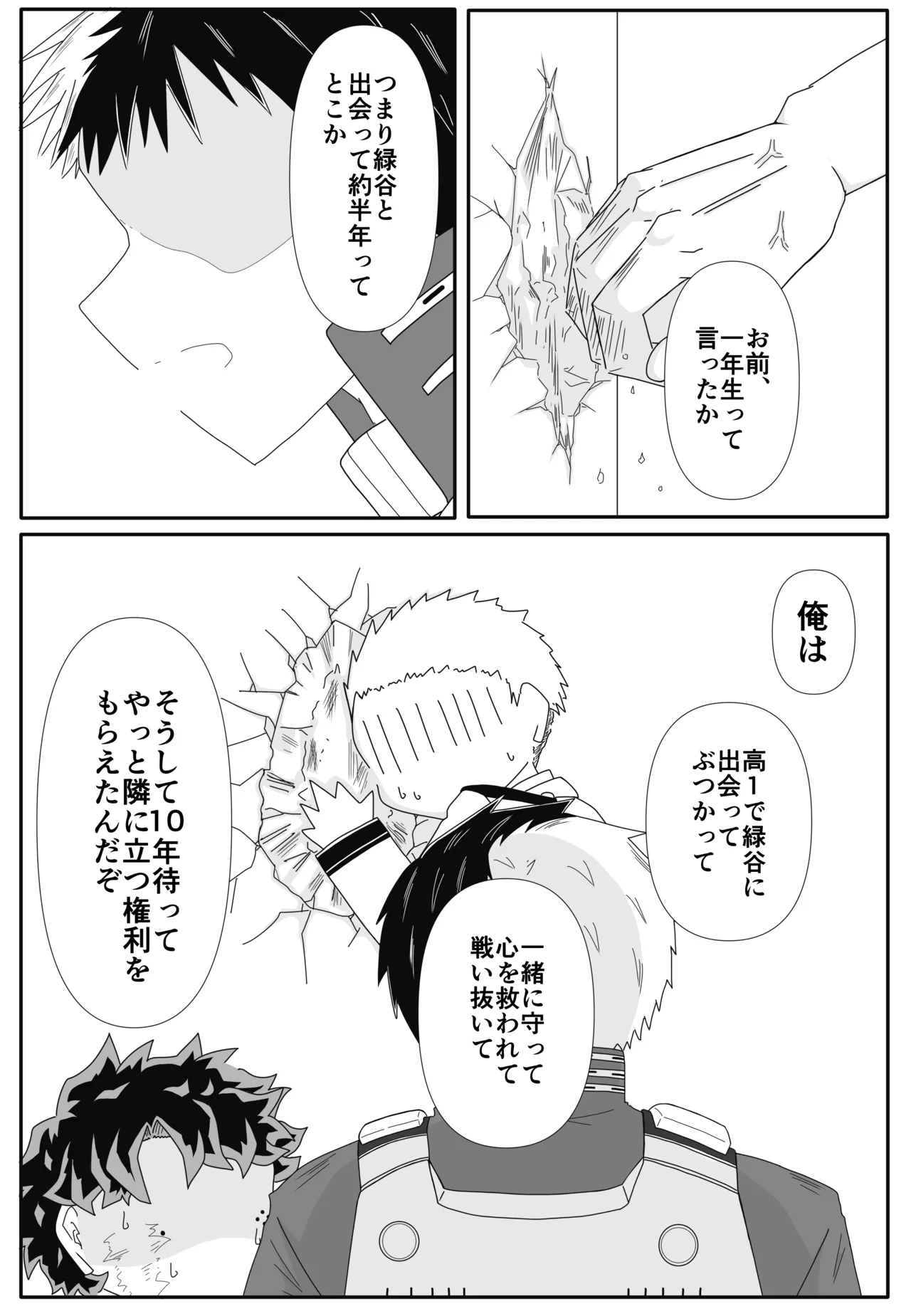 俺の恋人は渡さねぇ!! Page.5