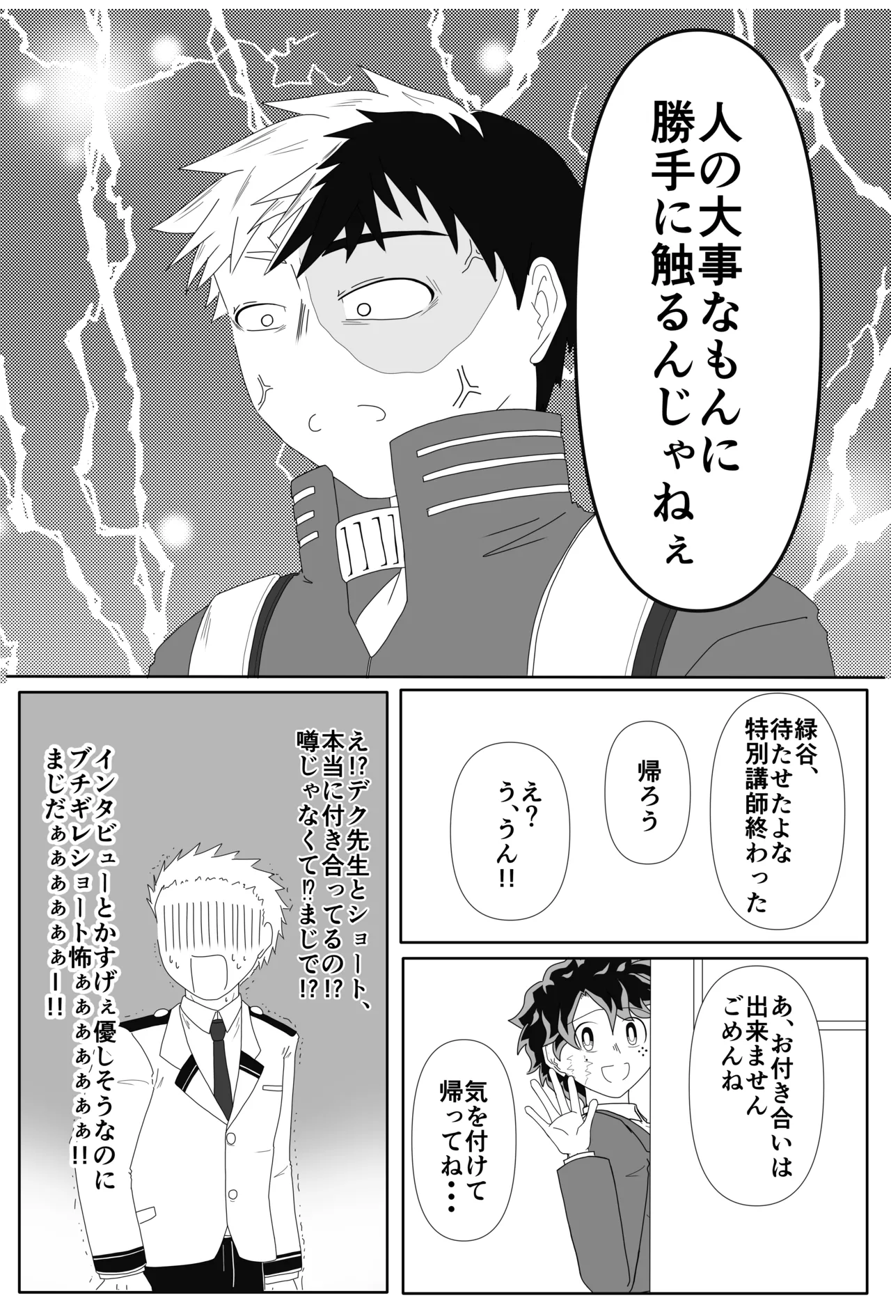 俺の恋人は渡さねぇ!! Page.6