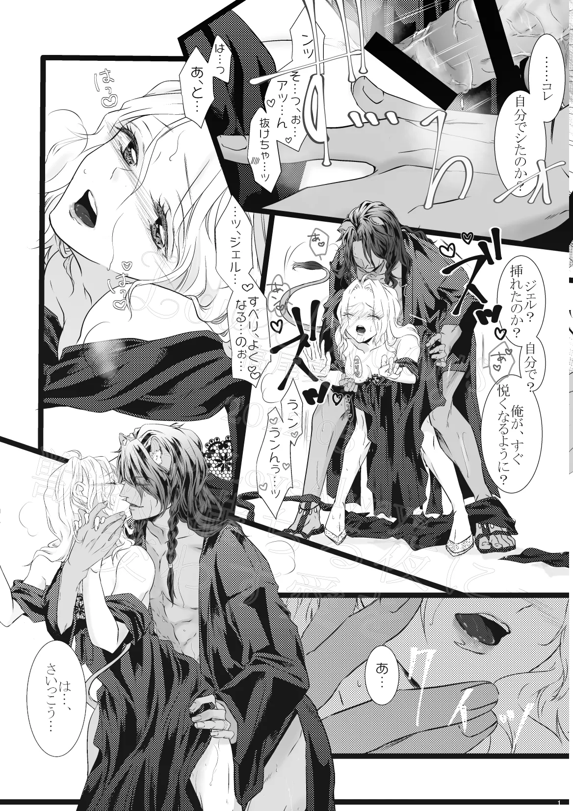 獣欲満ちる夜に交わす愛を Page.10