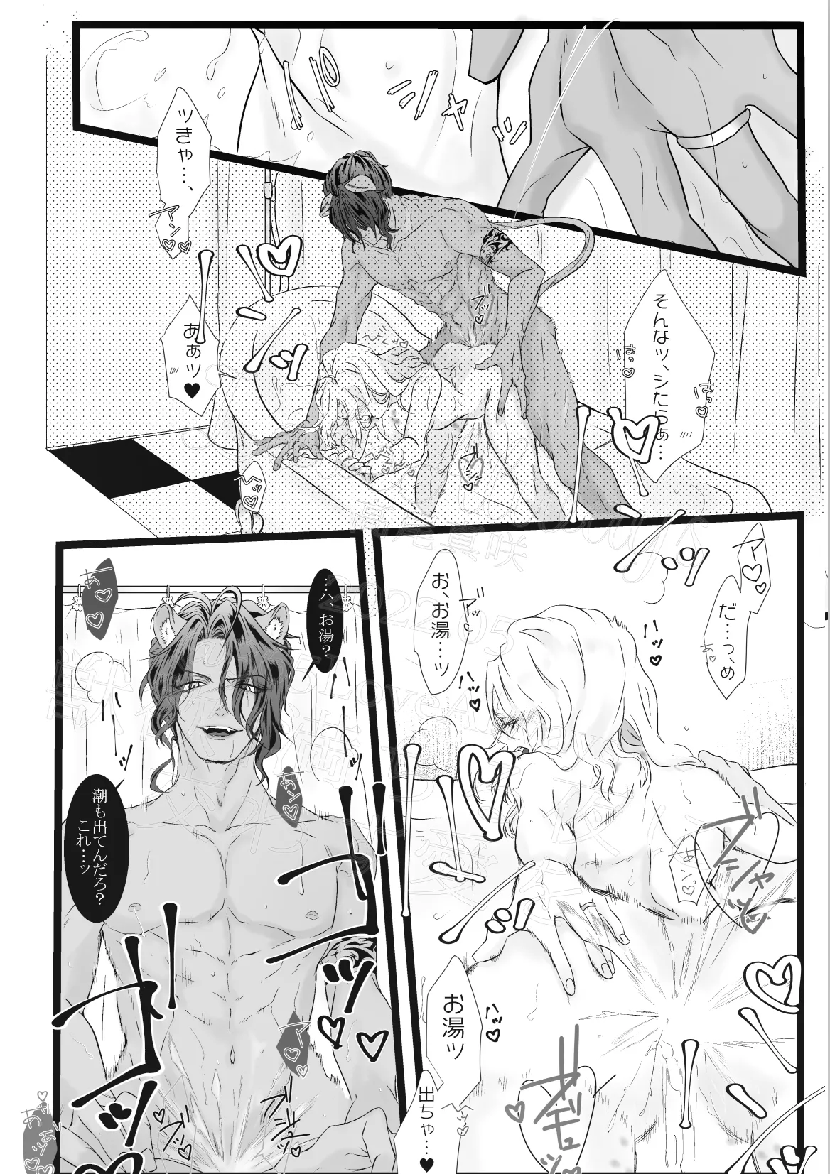 獣欲満ちる夜に交わす愛を Page.16