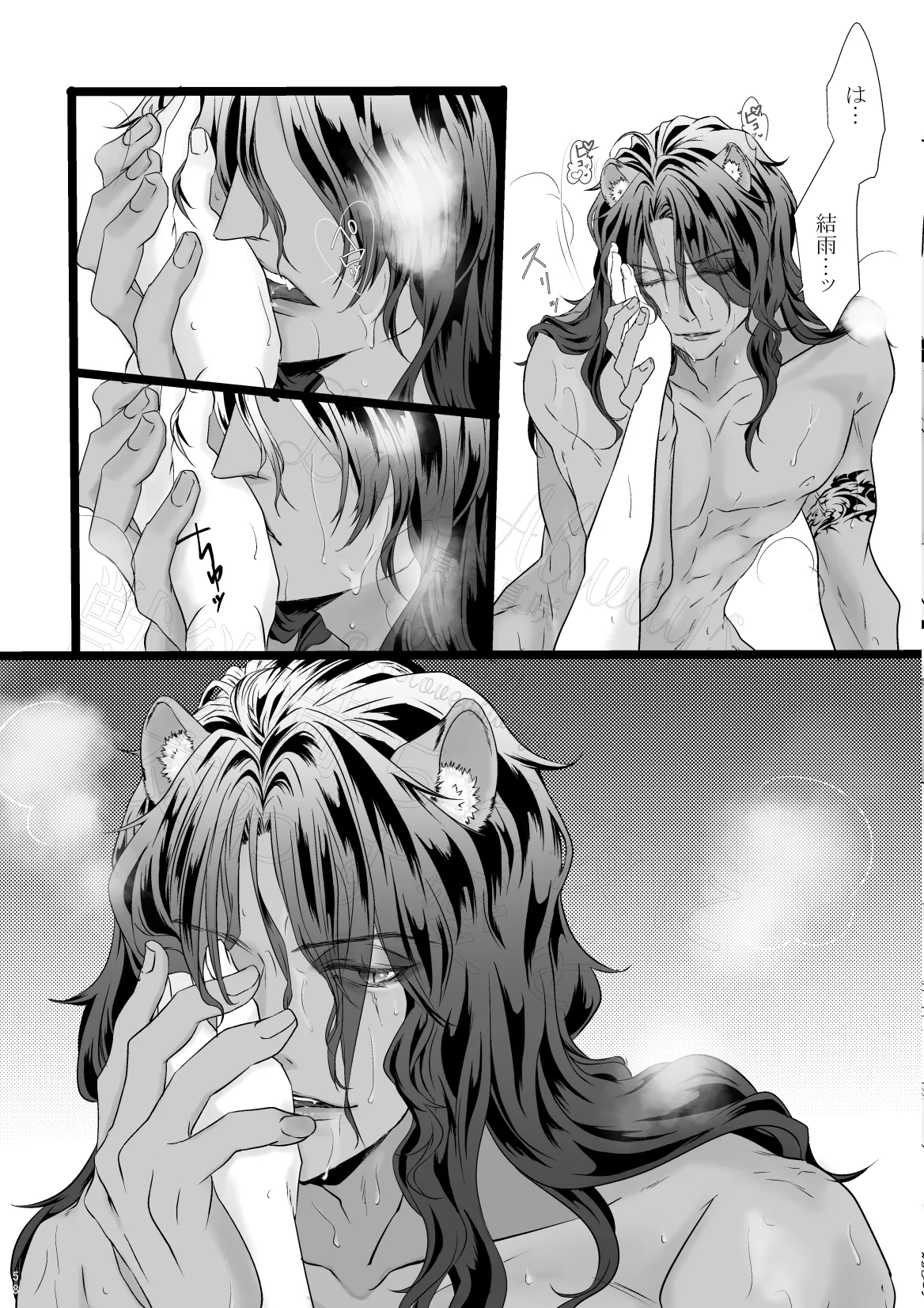 獣欲満ちる夜に交わす愛を Page.54